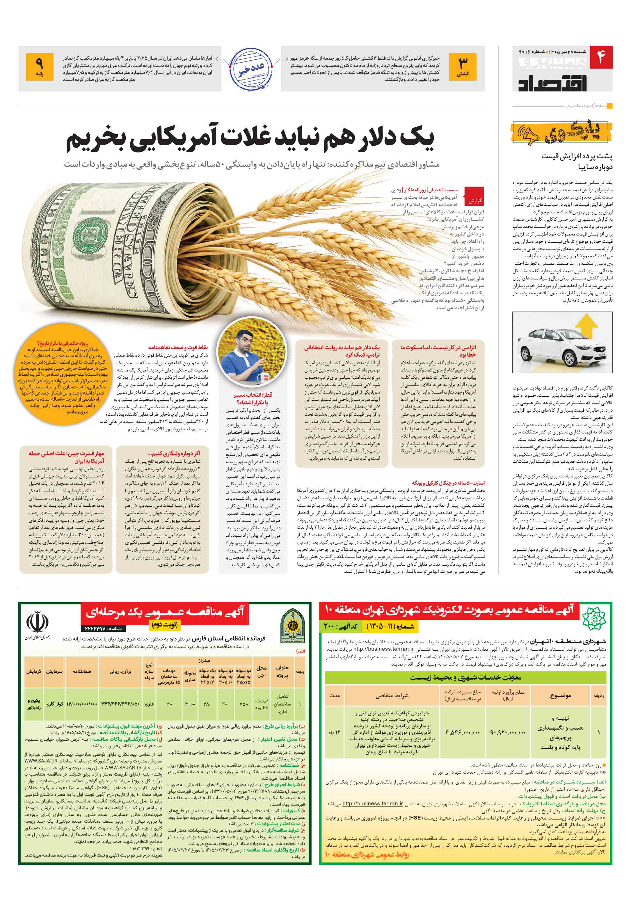 اقتصاد