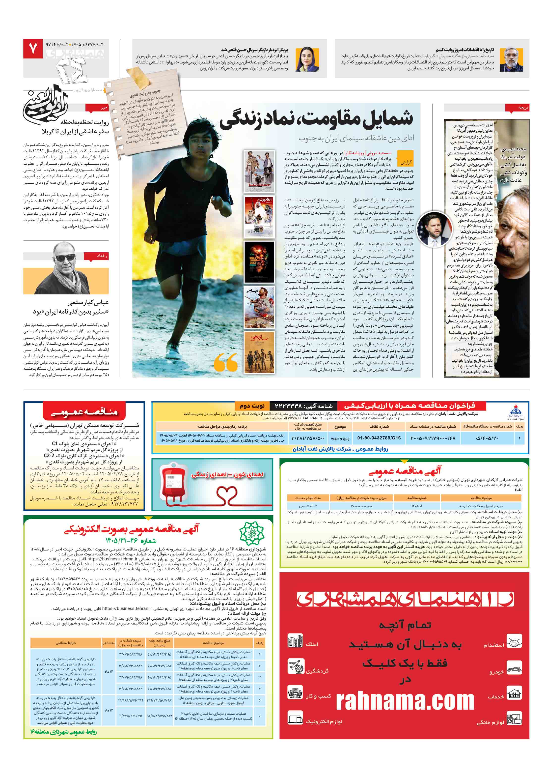 بیست و چهار