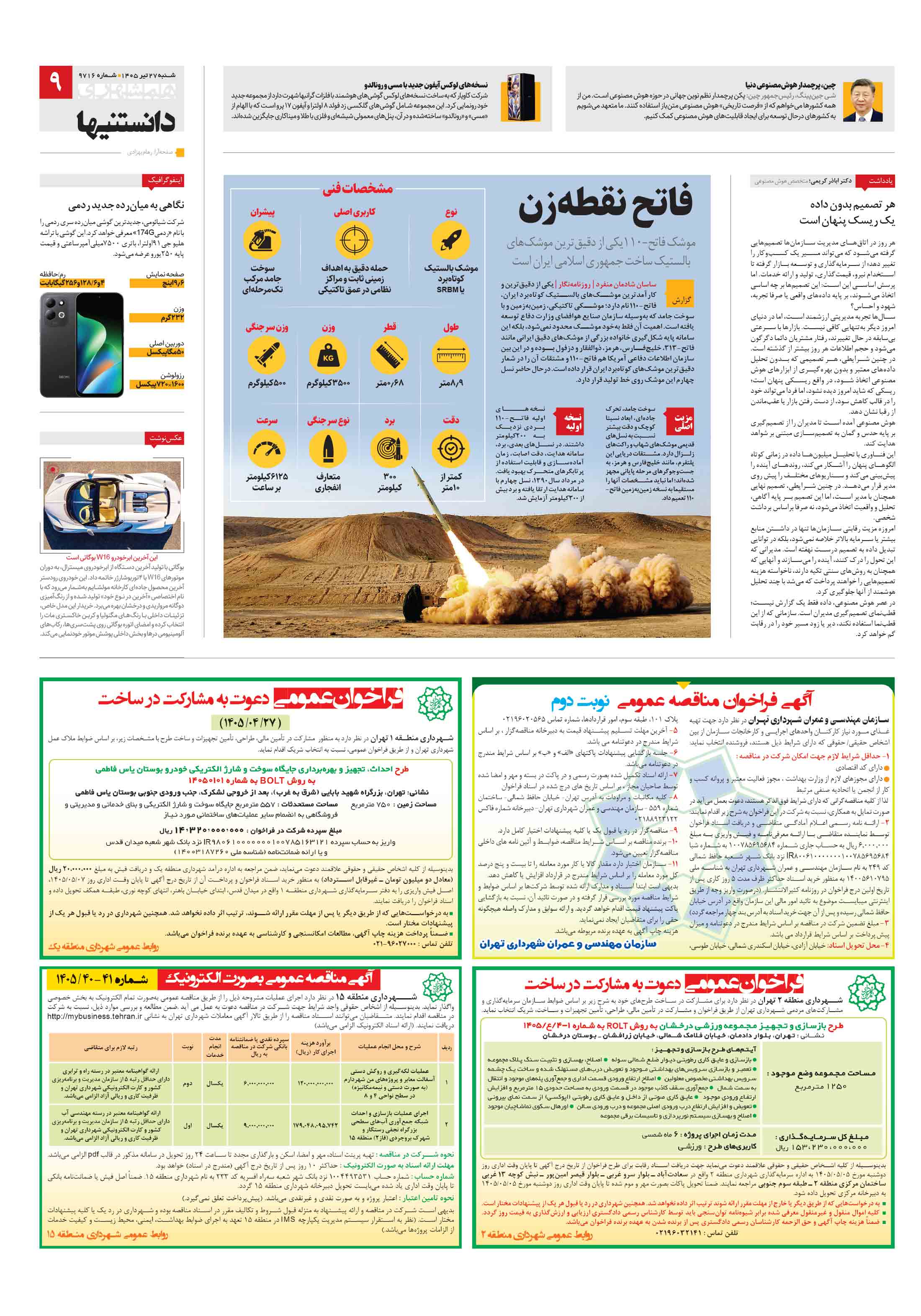 دانستنی ها