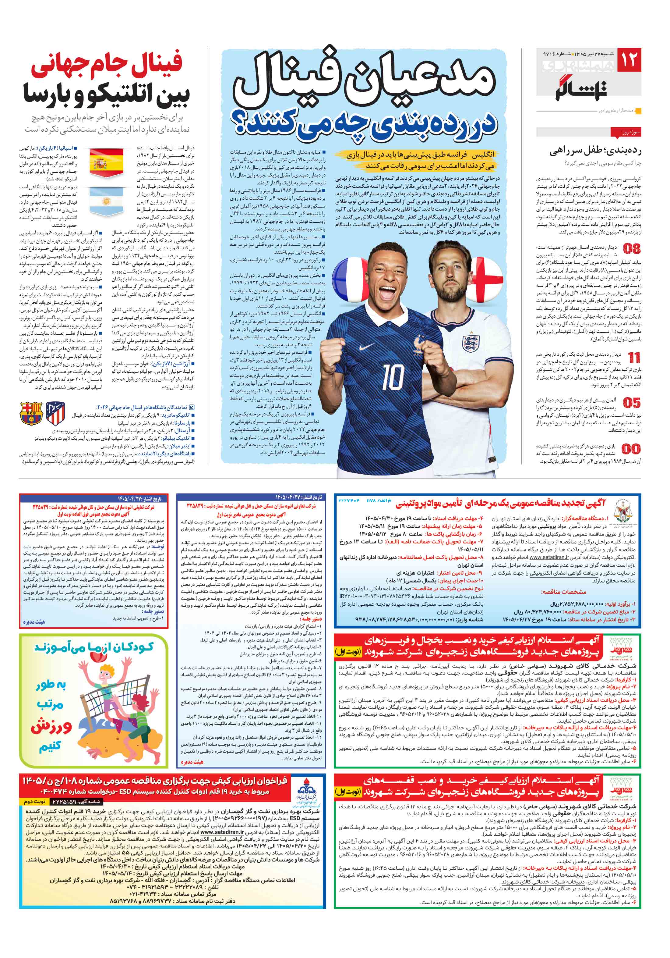 تماشاگر