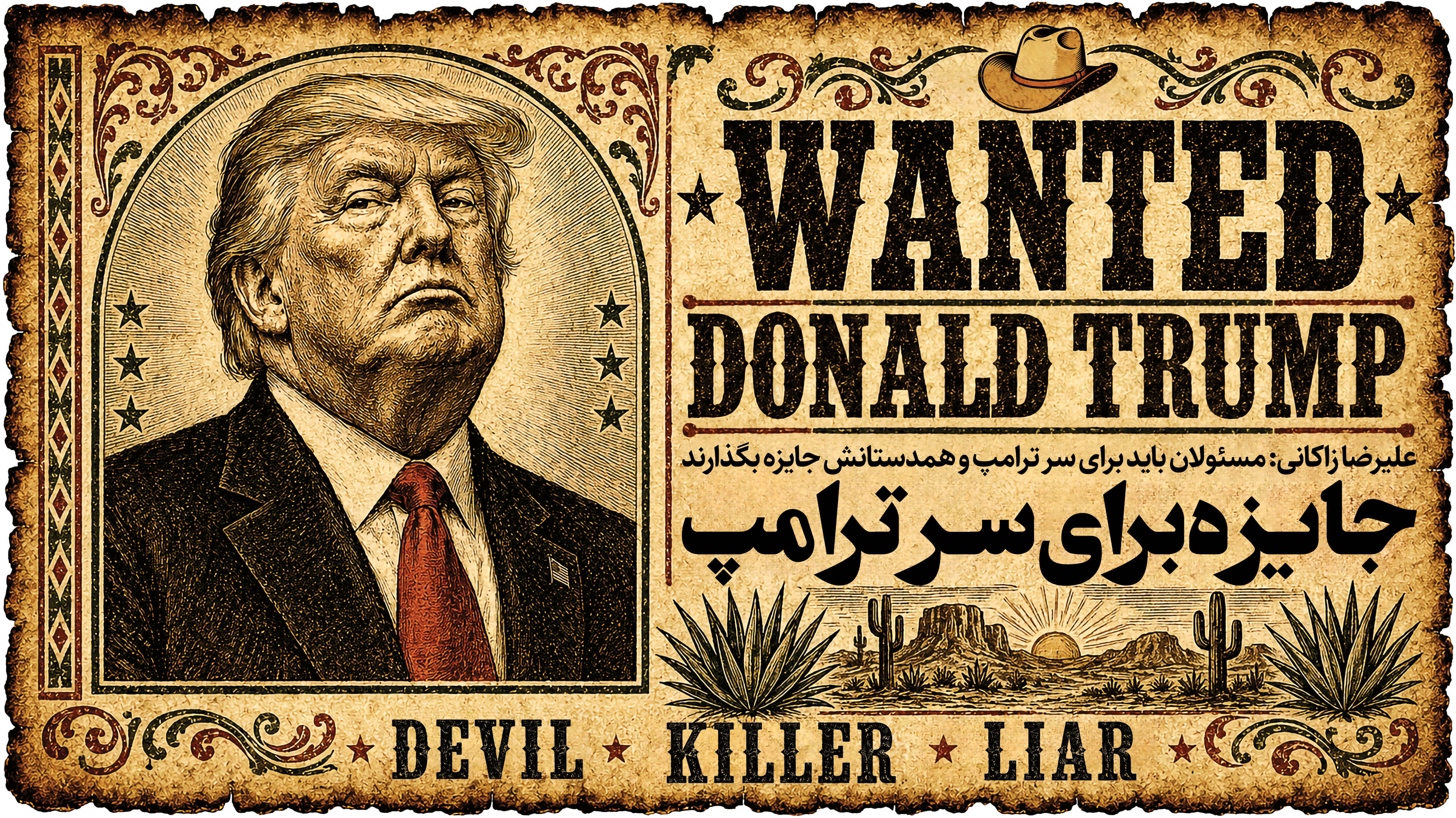 جایزه برای سر ترامپ‌