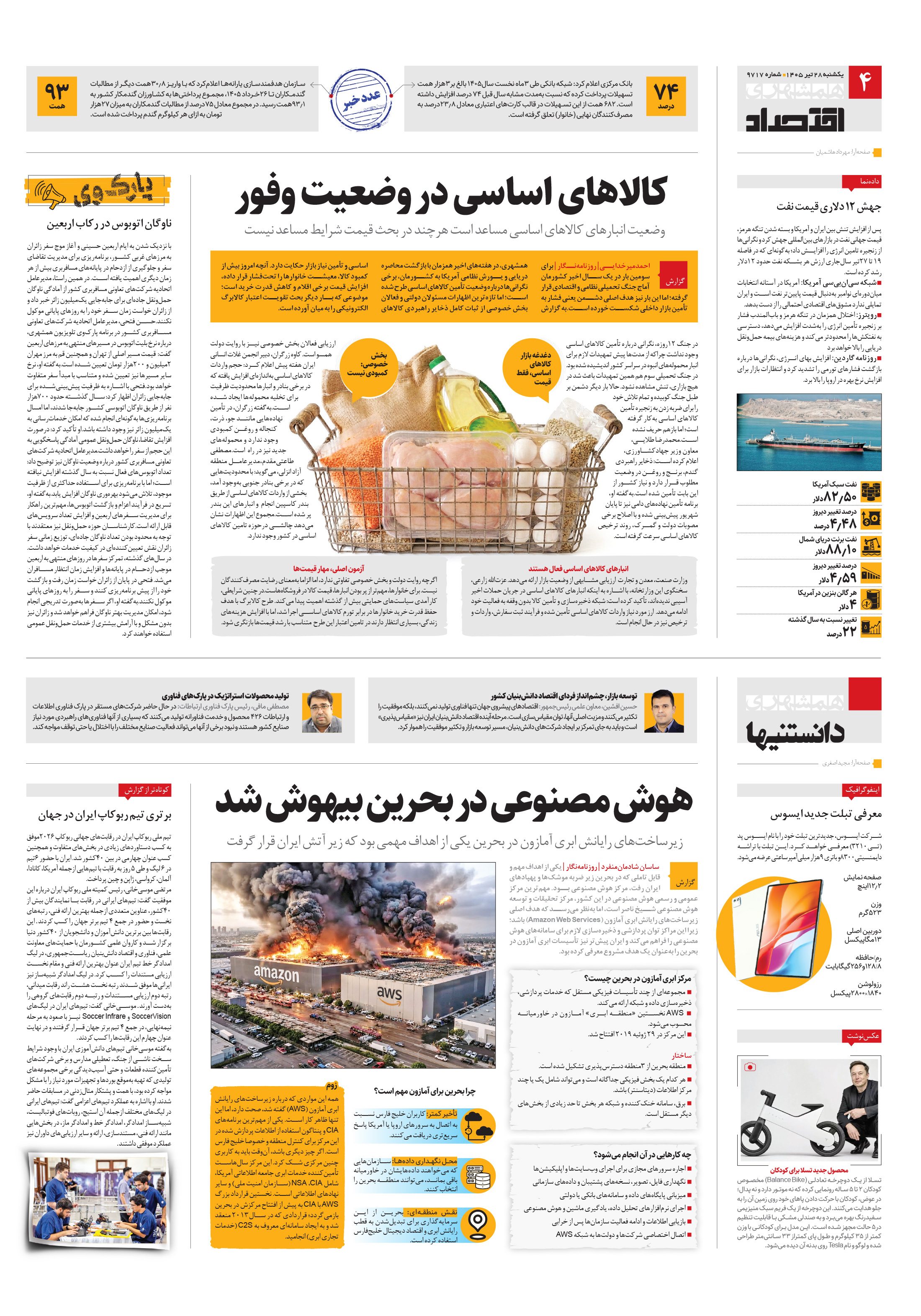دانستنی ها