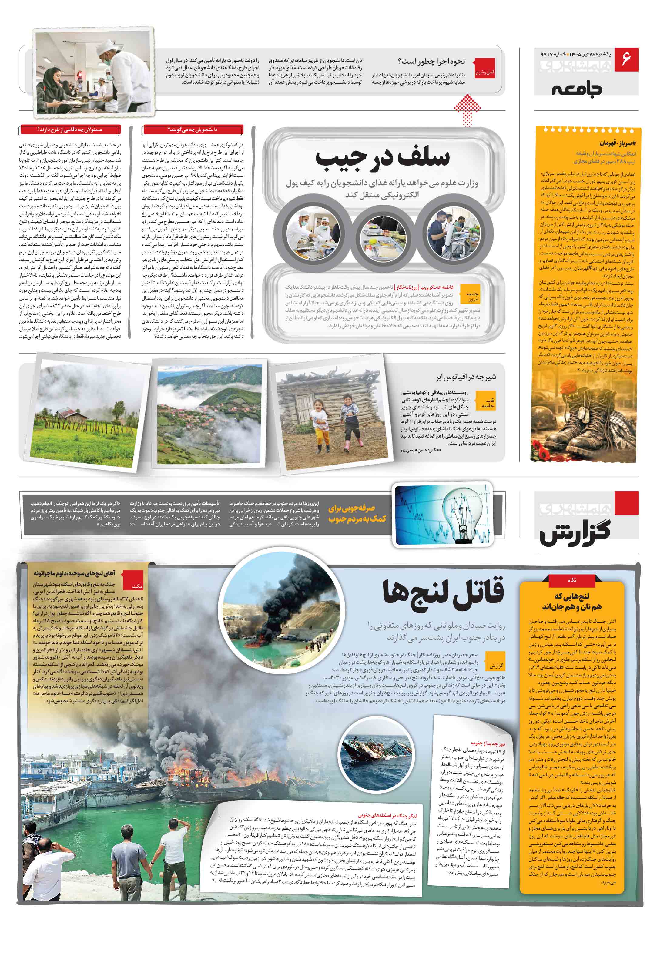 همشهری گزارش