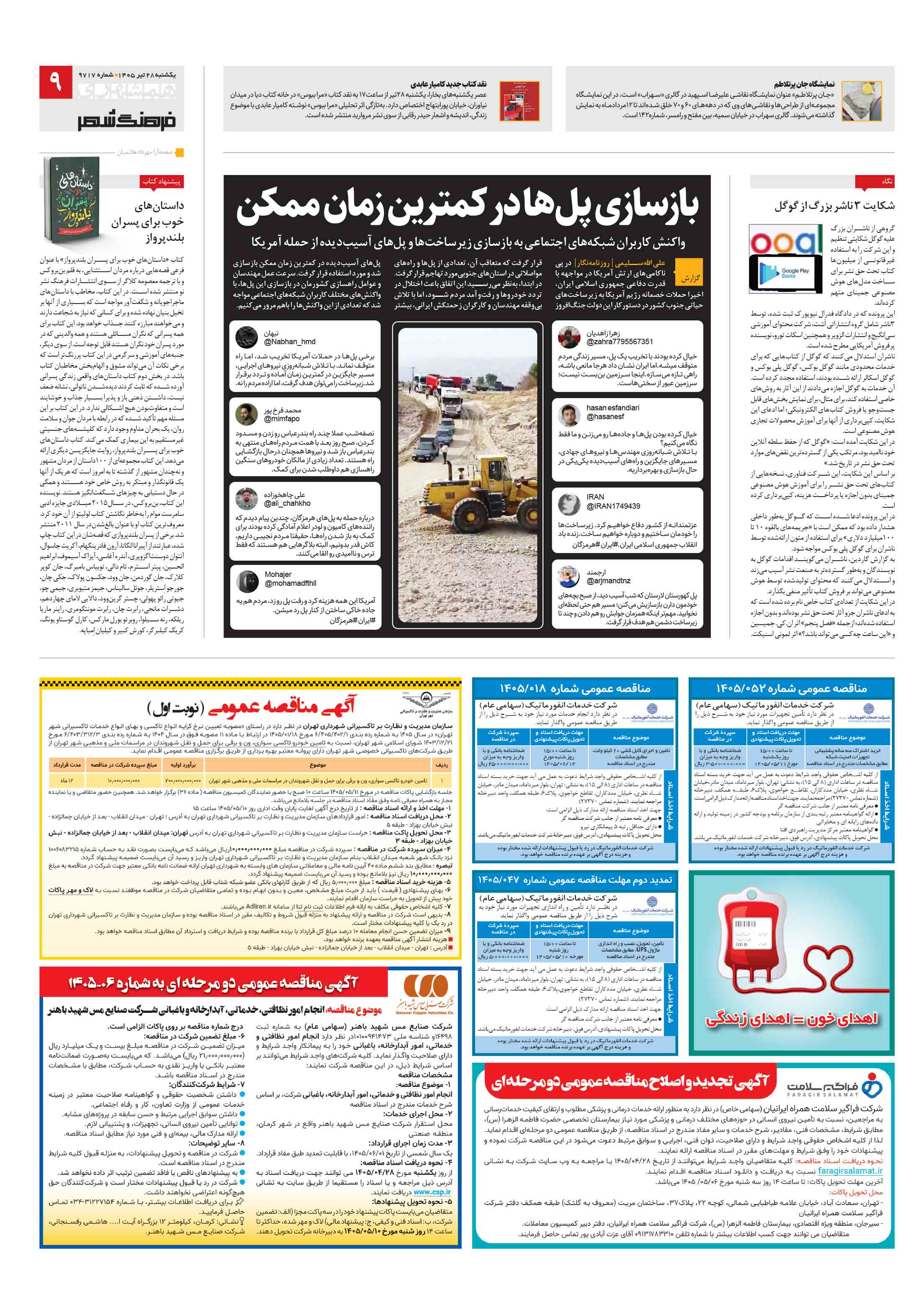 فرهنگ شهر