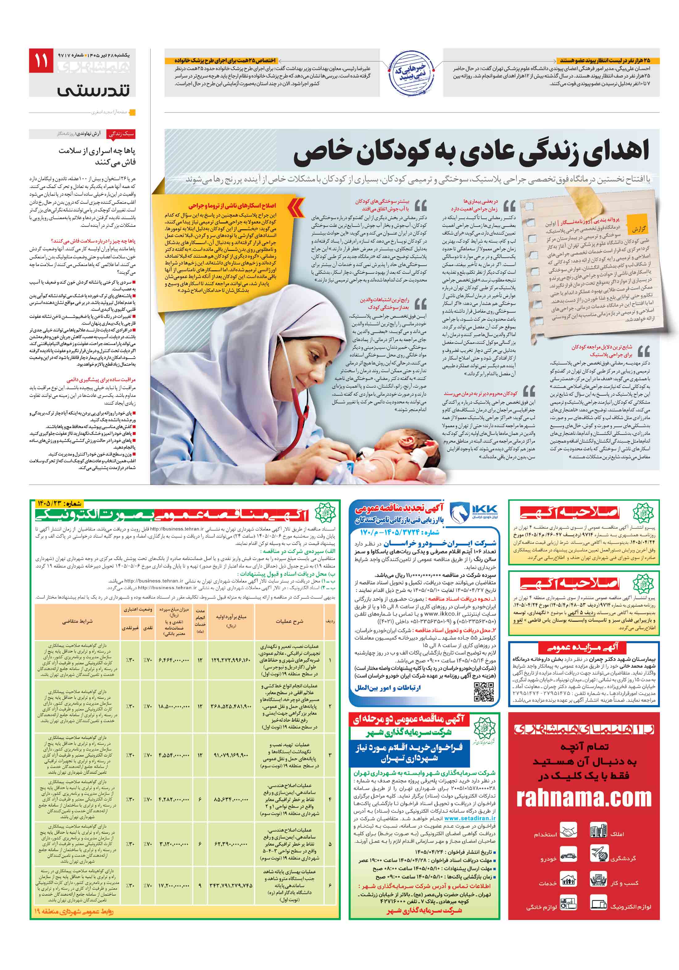 تندرستی