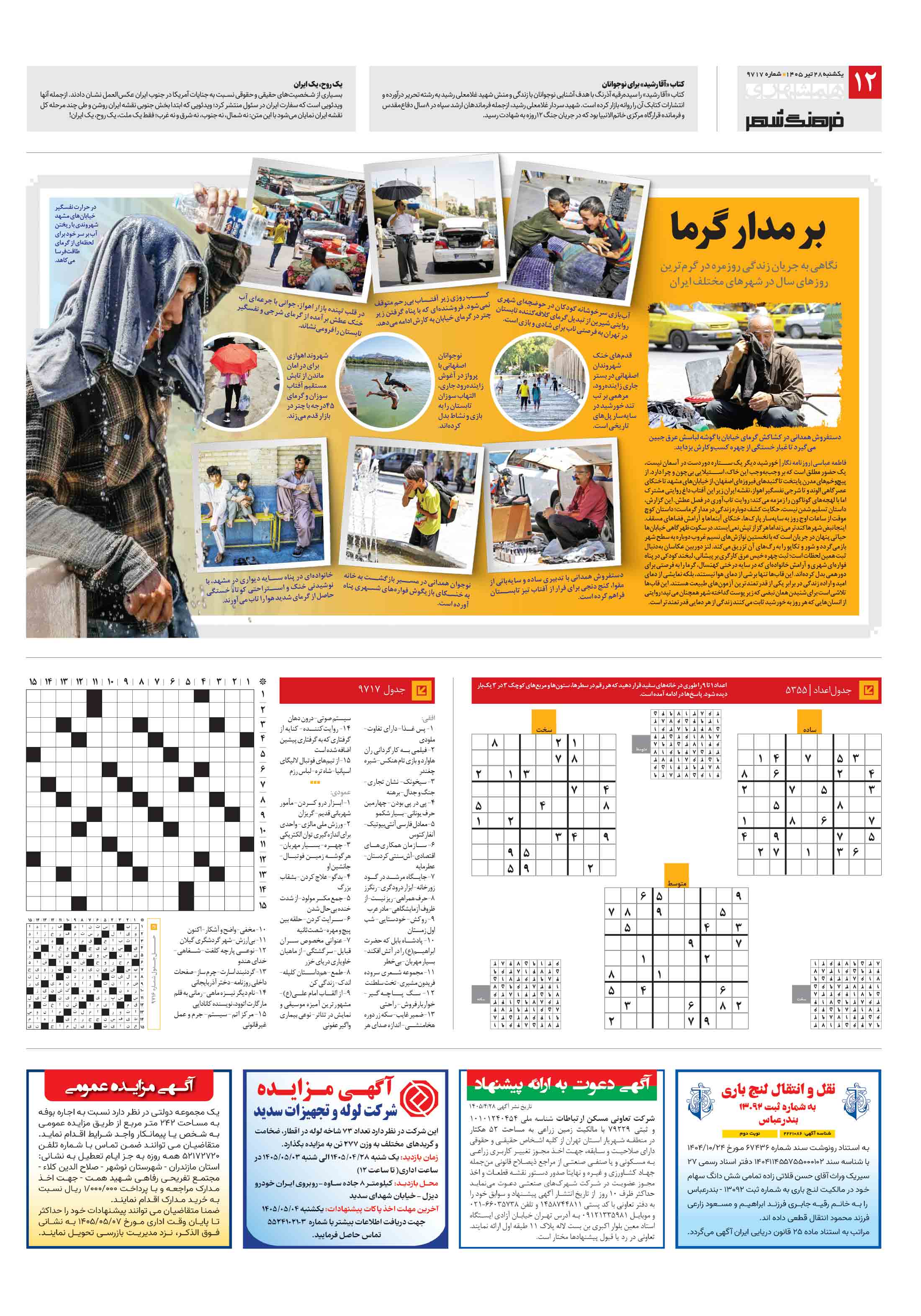 فرهنگ شهر 2