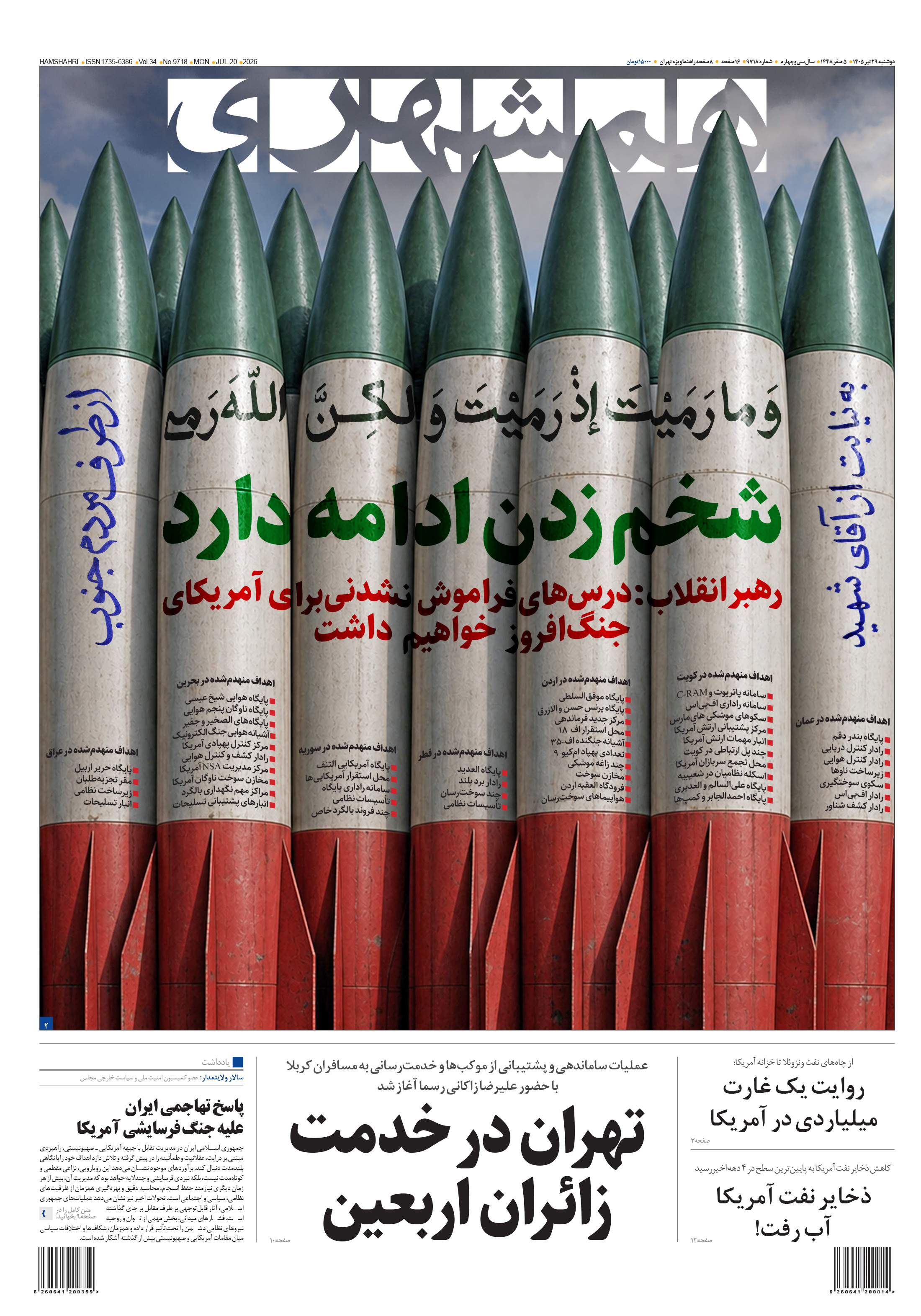 دوشنبه 29 تیر 1405