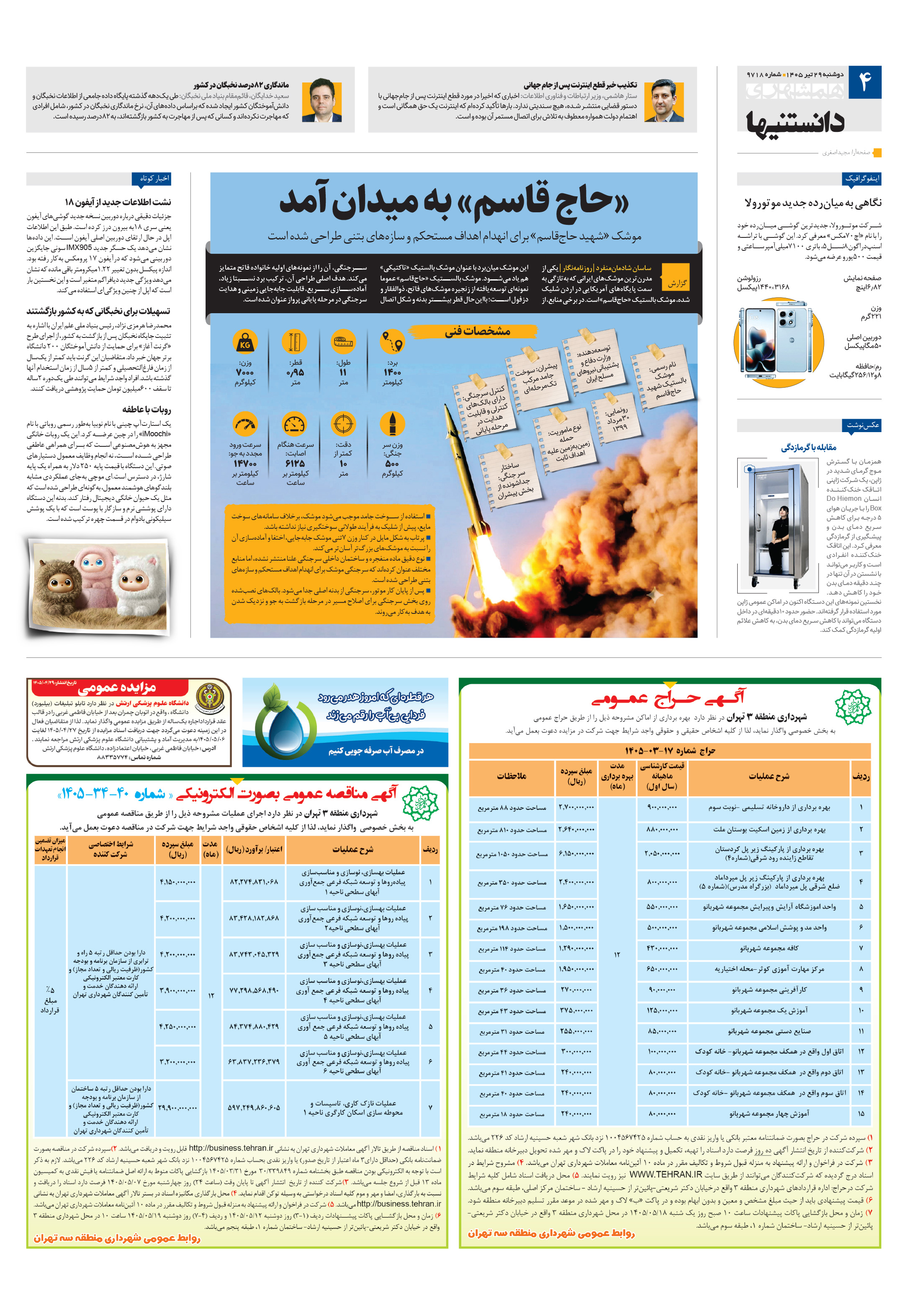 دانستنی ها