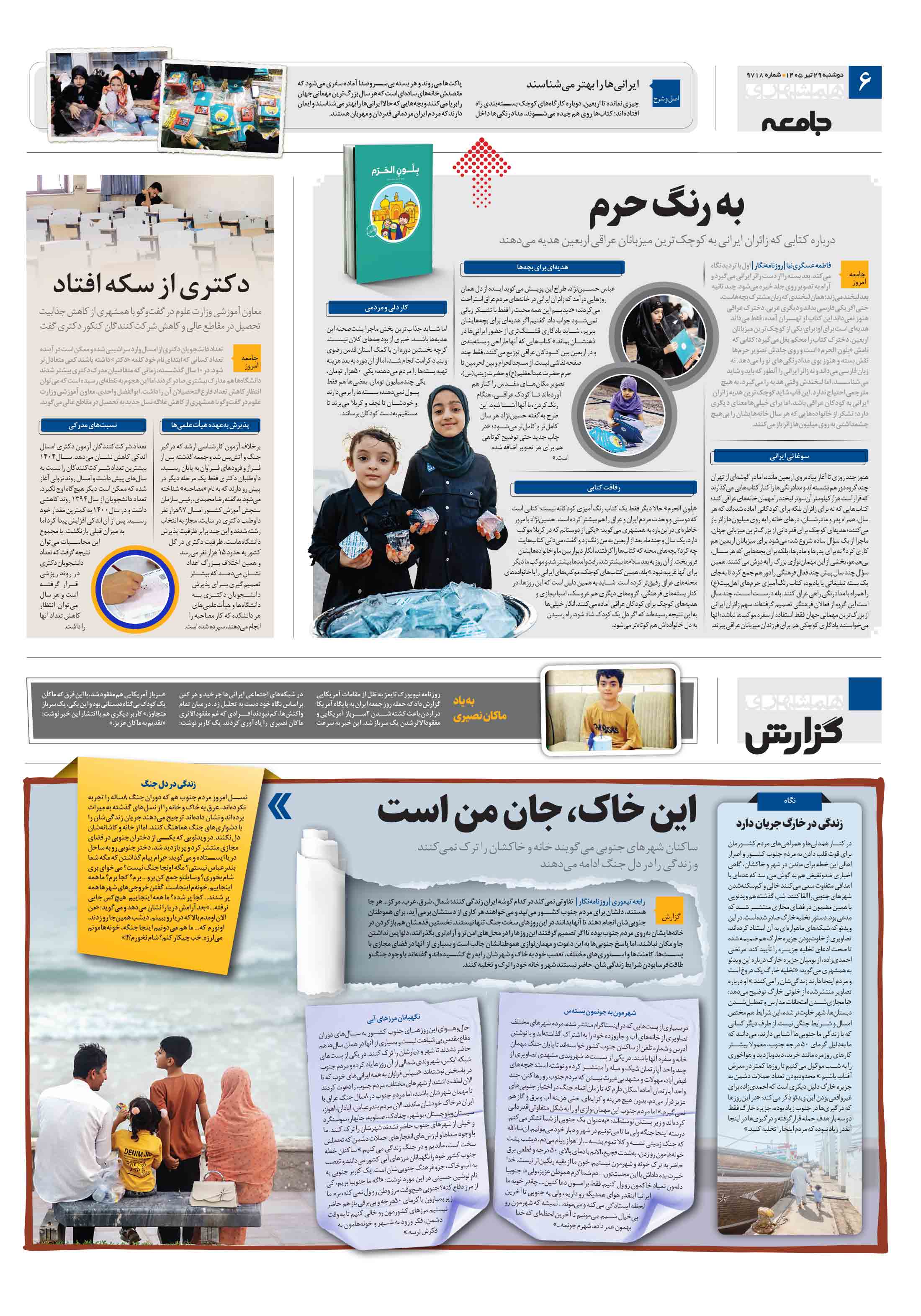 جامعه