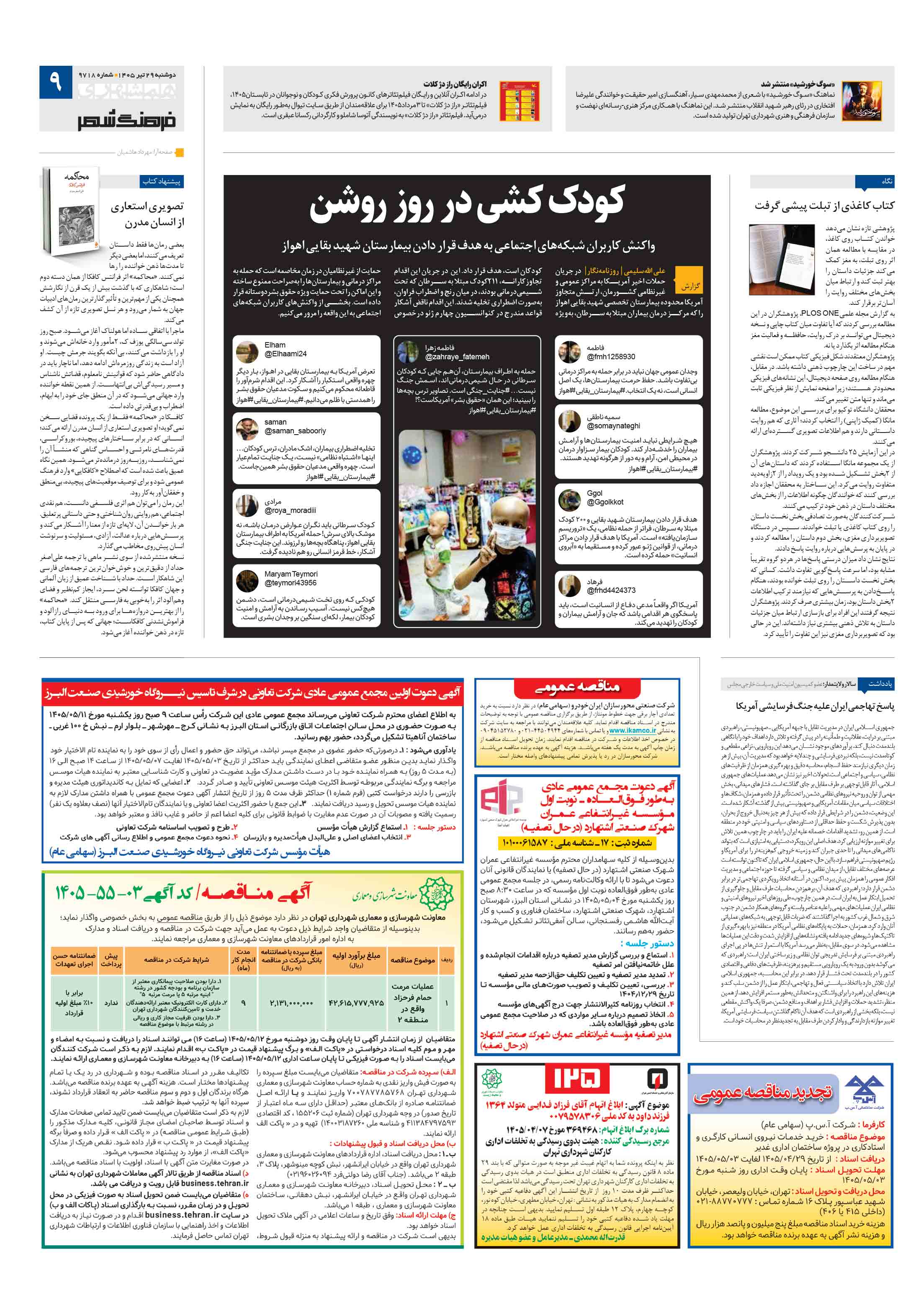فرهنگ شهر