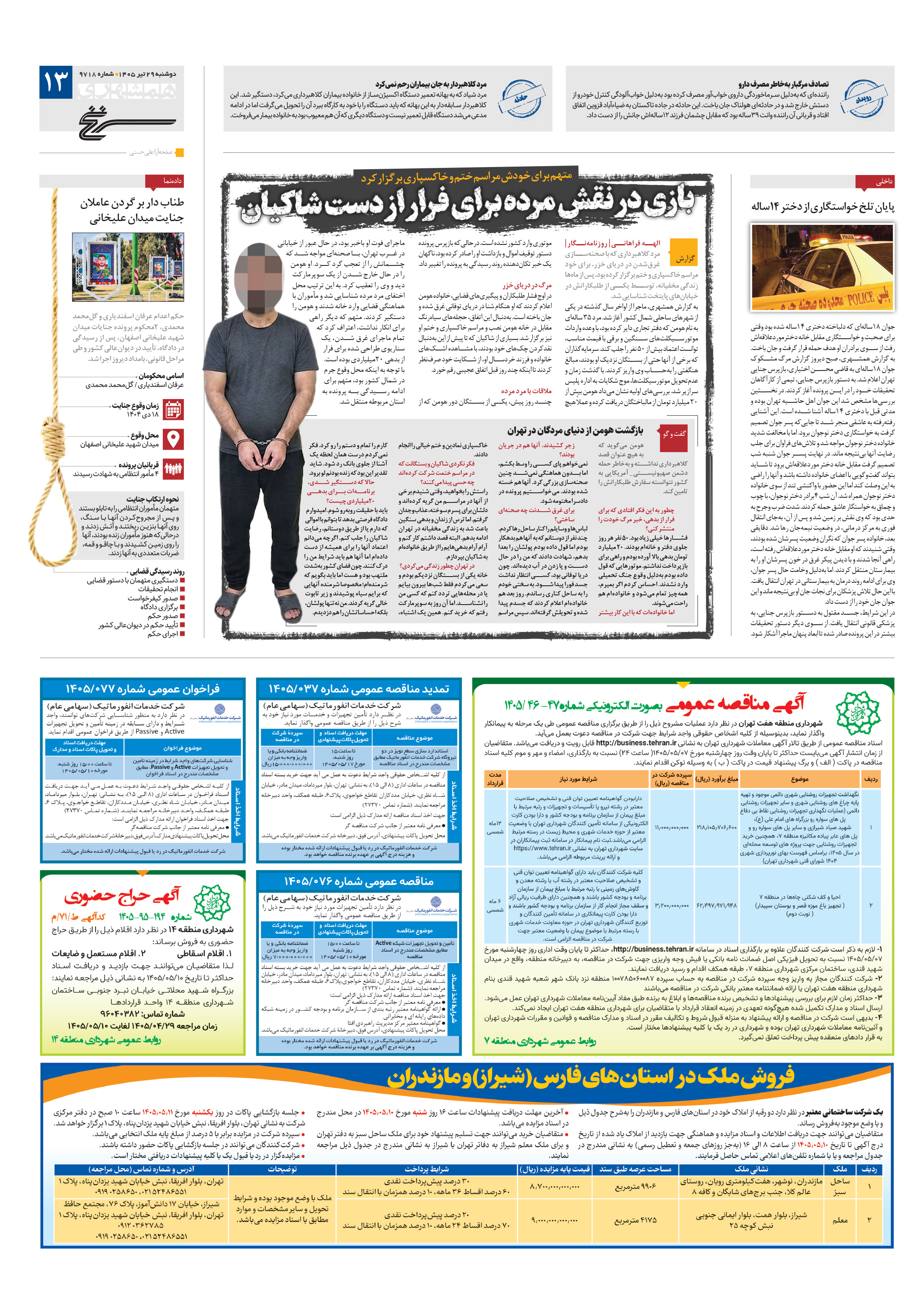 سرنخ