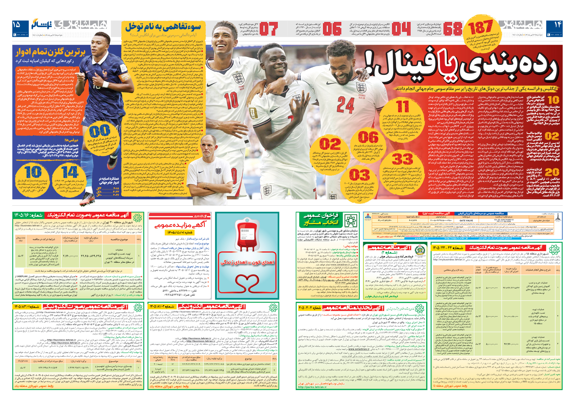 تماشاگر