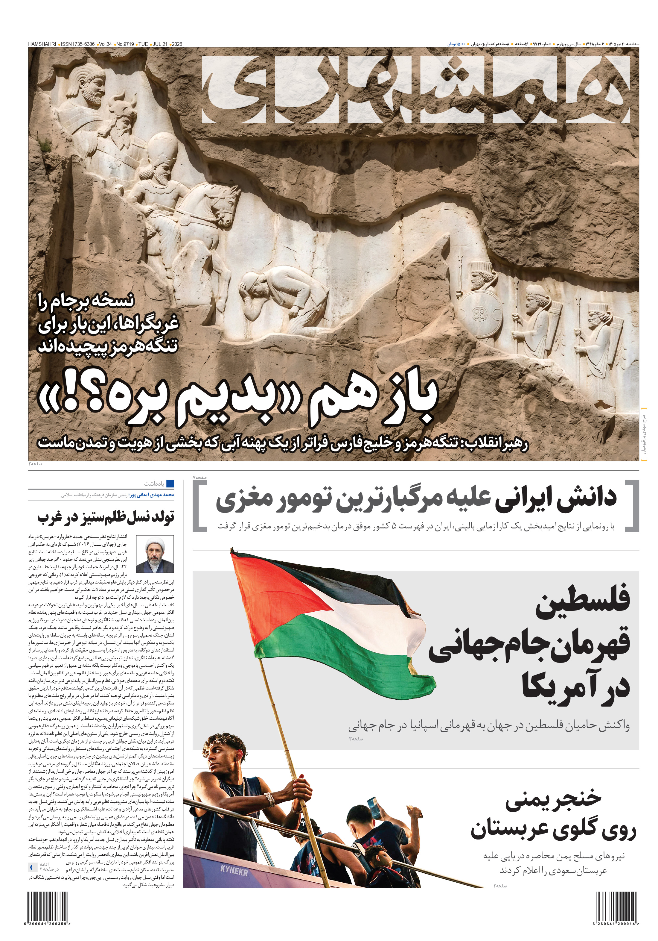 سه‌شنبه 30 تیر 1405