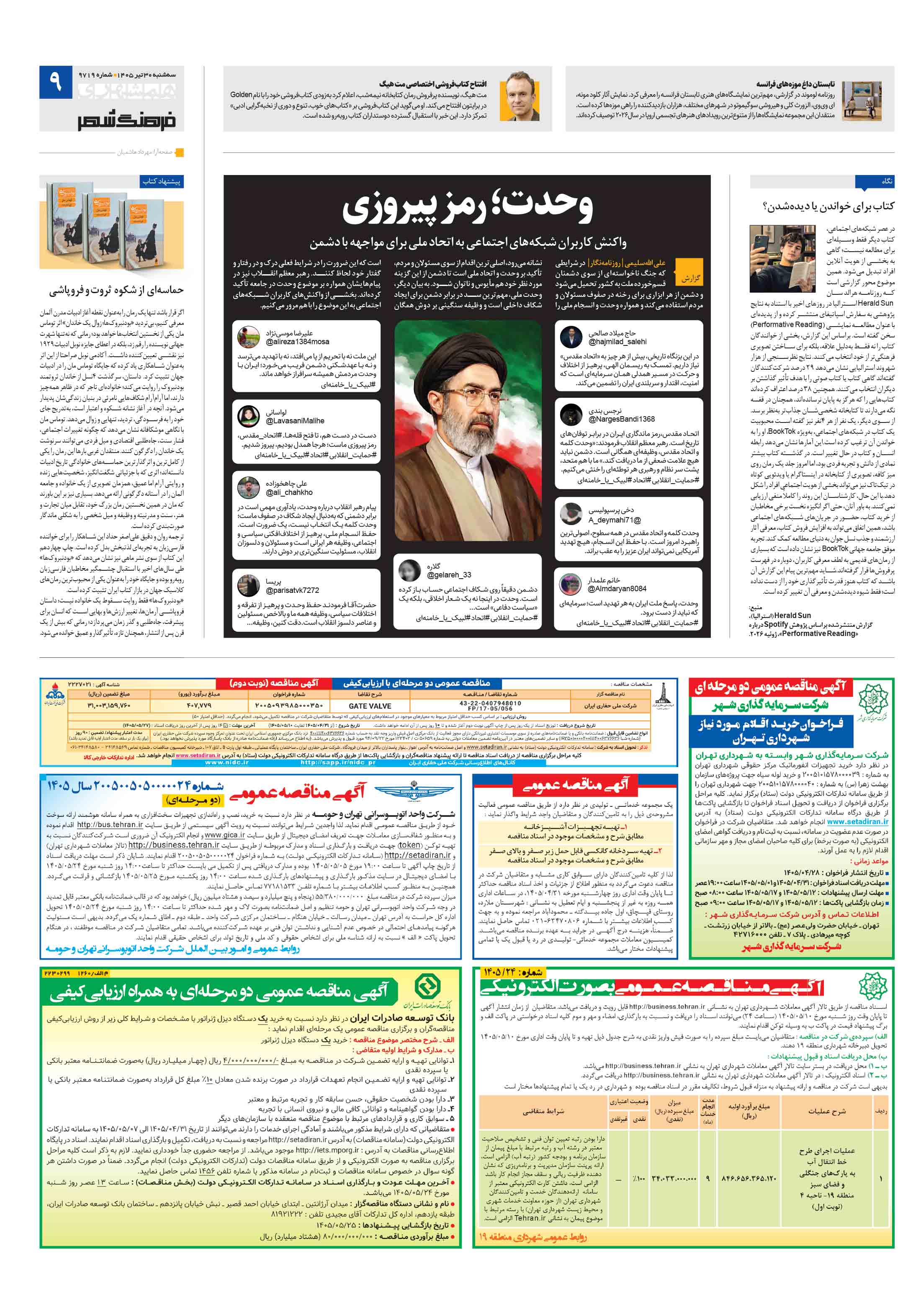 فرهنگ شهر