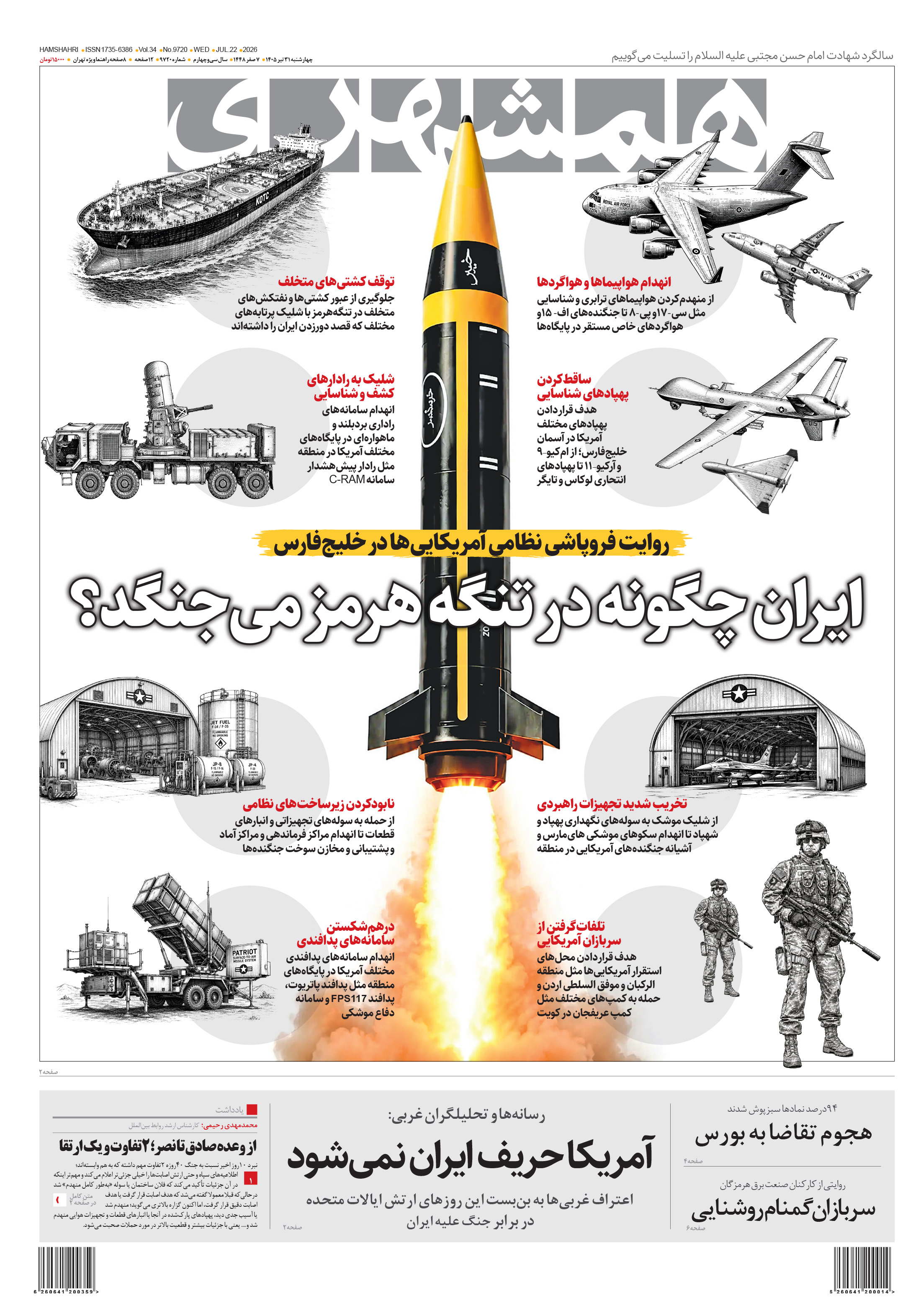 چهارشنبه 31 تیر 1405