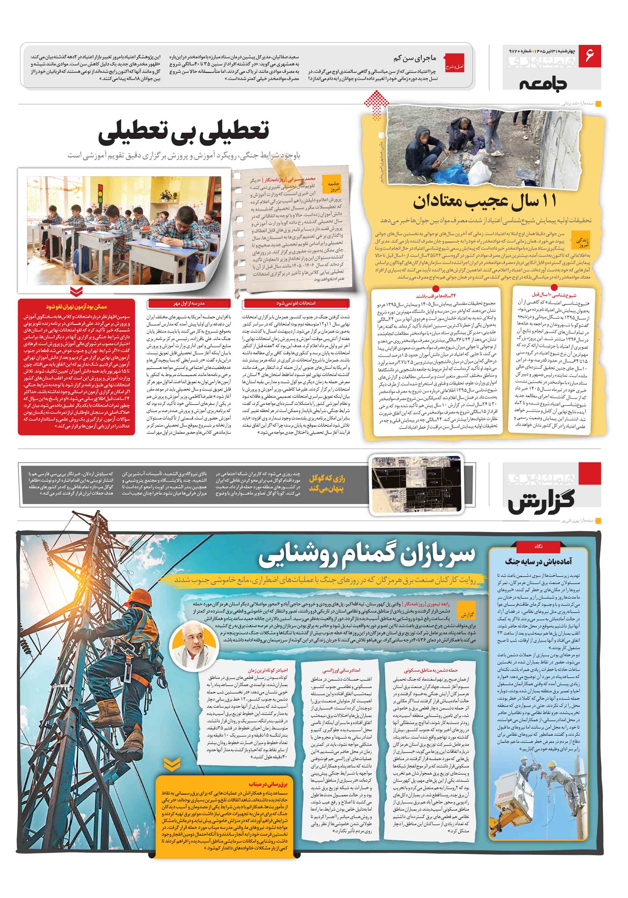 جامعه
