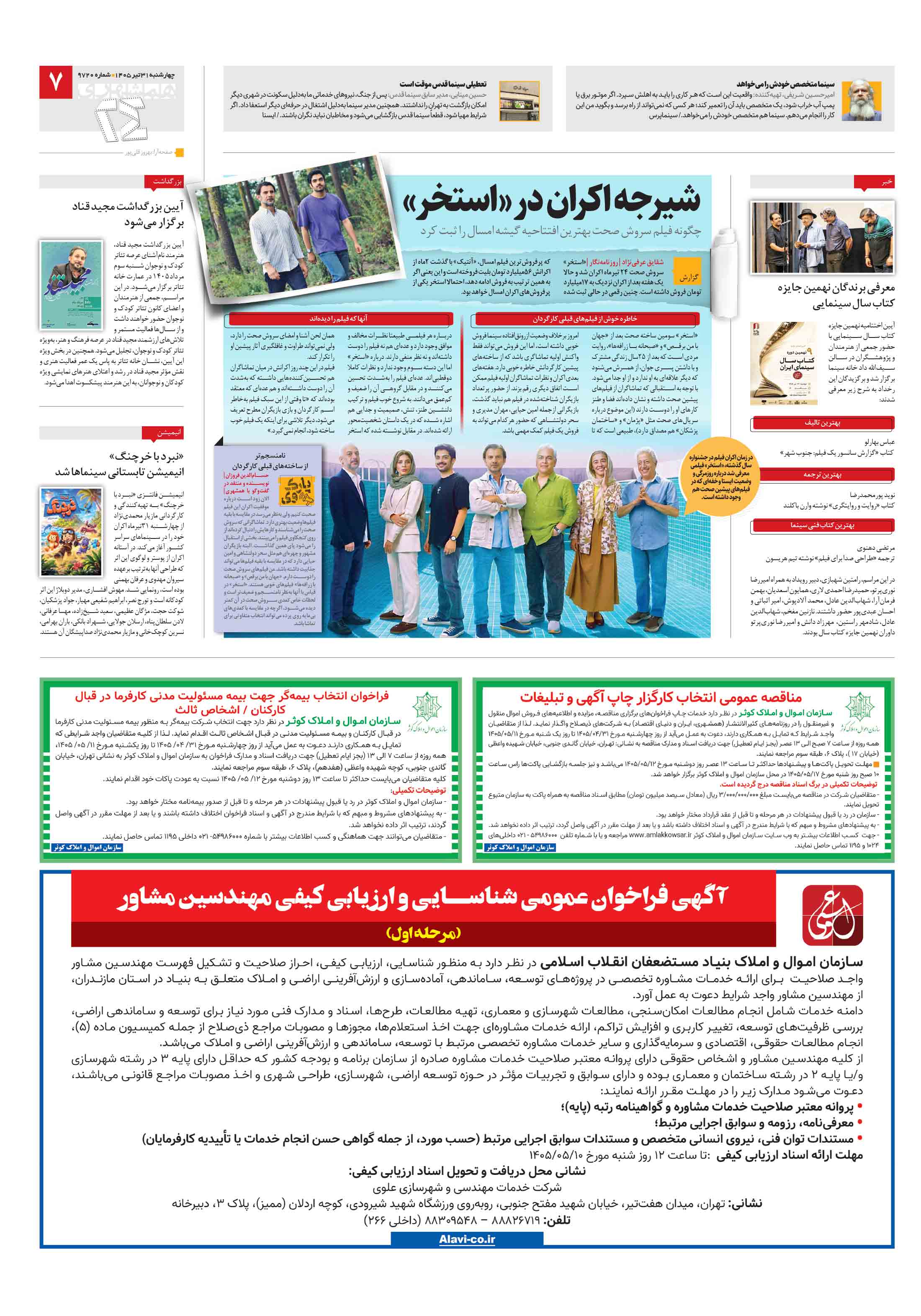 بیست و چهار