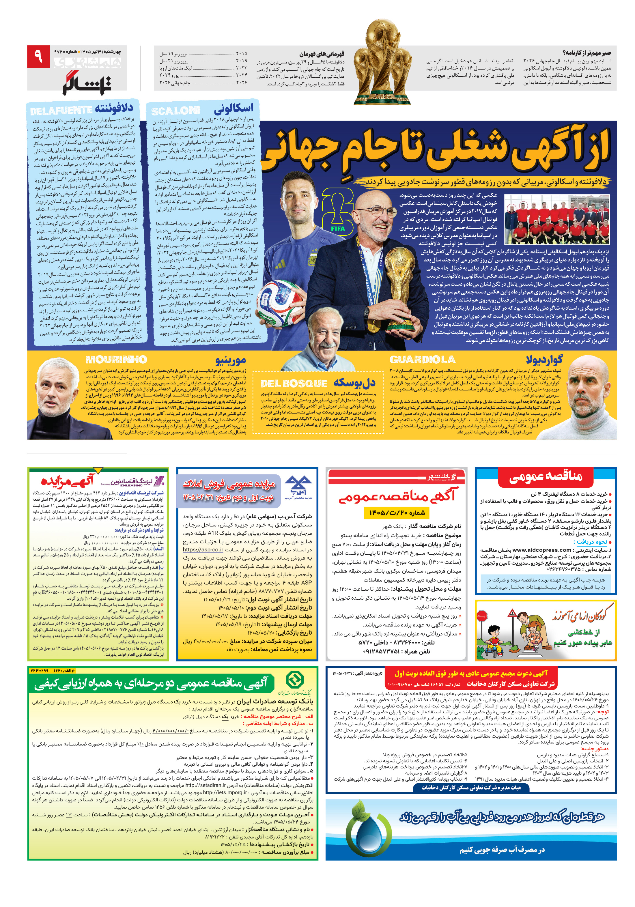 تماشاگر