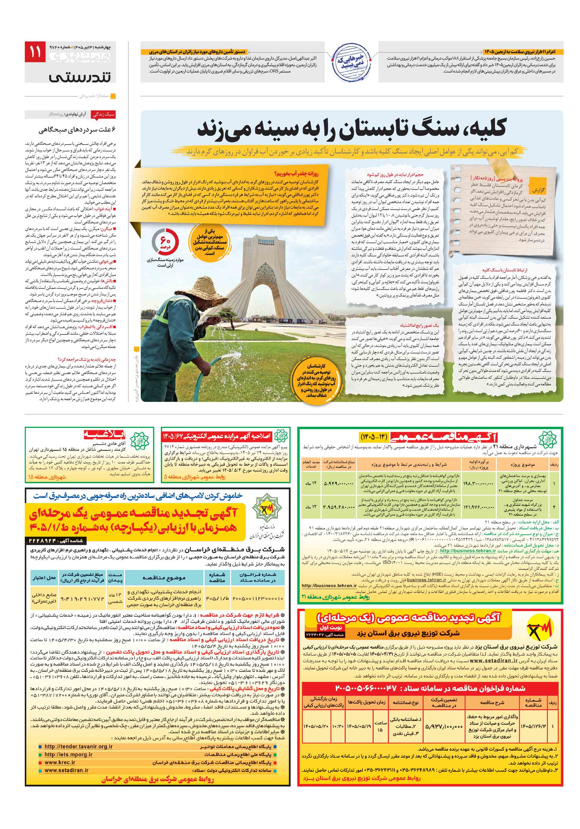 تندرستی
