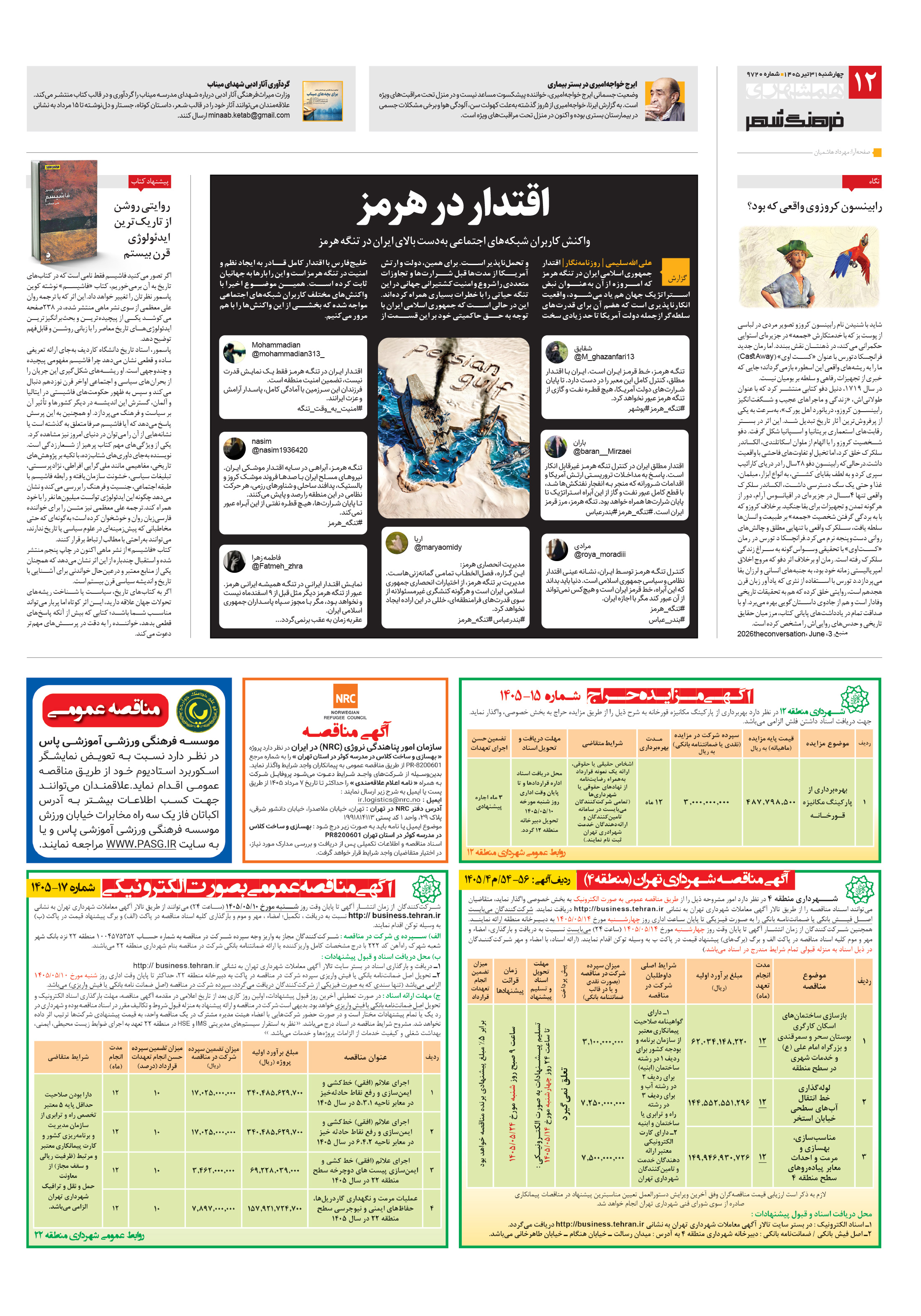 فرهنگ شهر