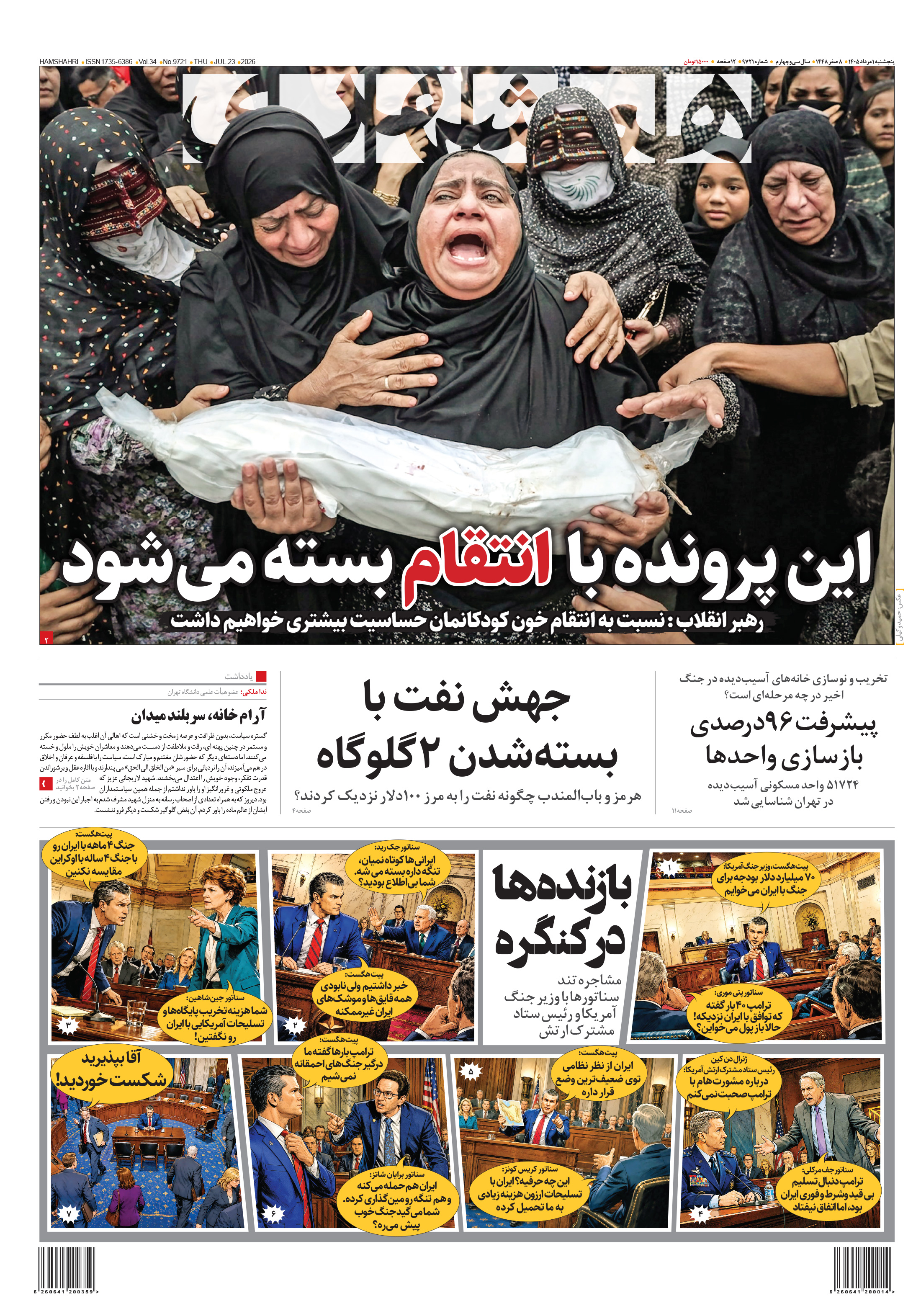 پنجشنبه 1 مرداد 1405