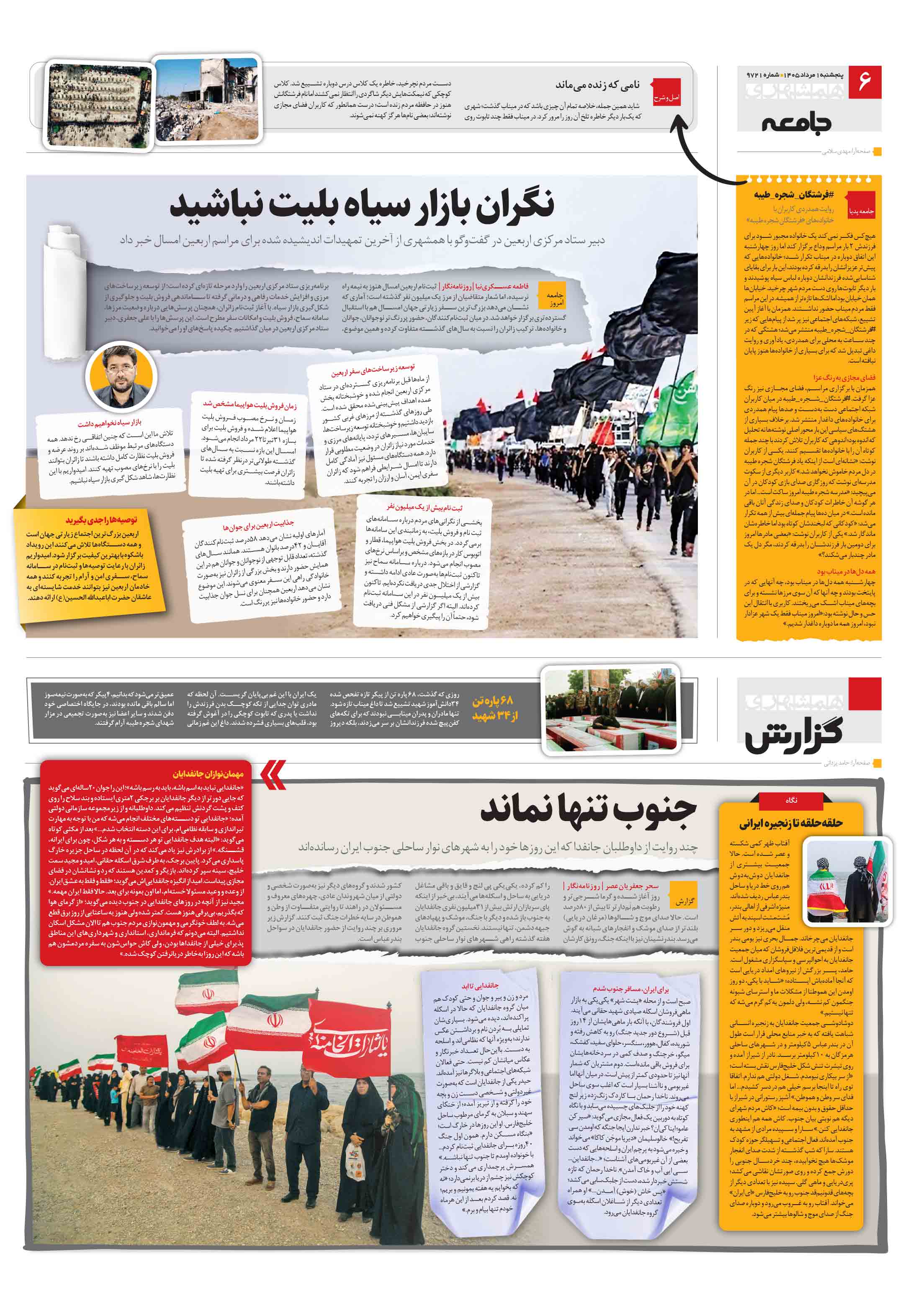 جامعه