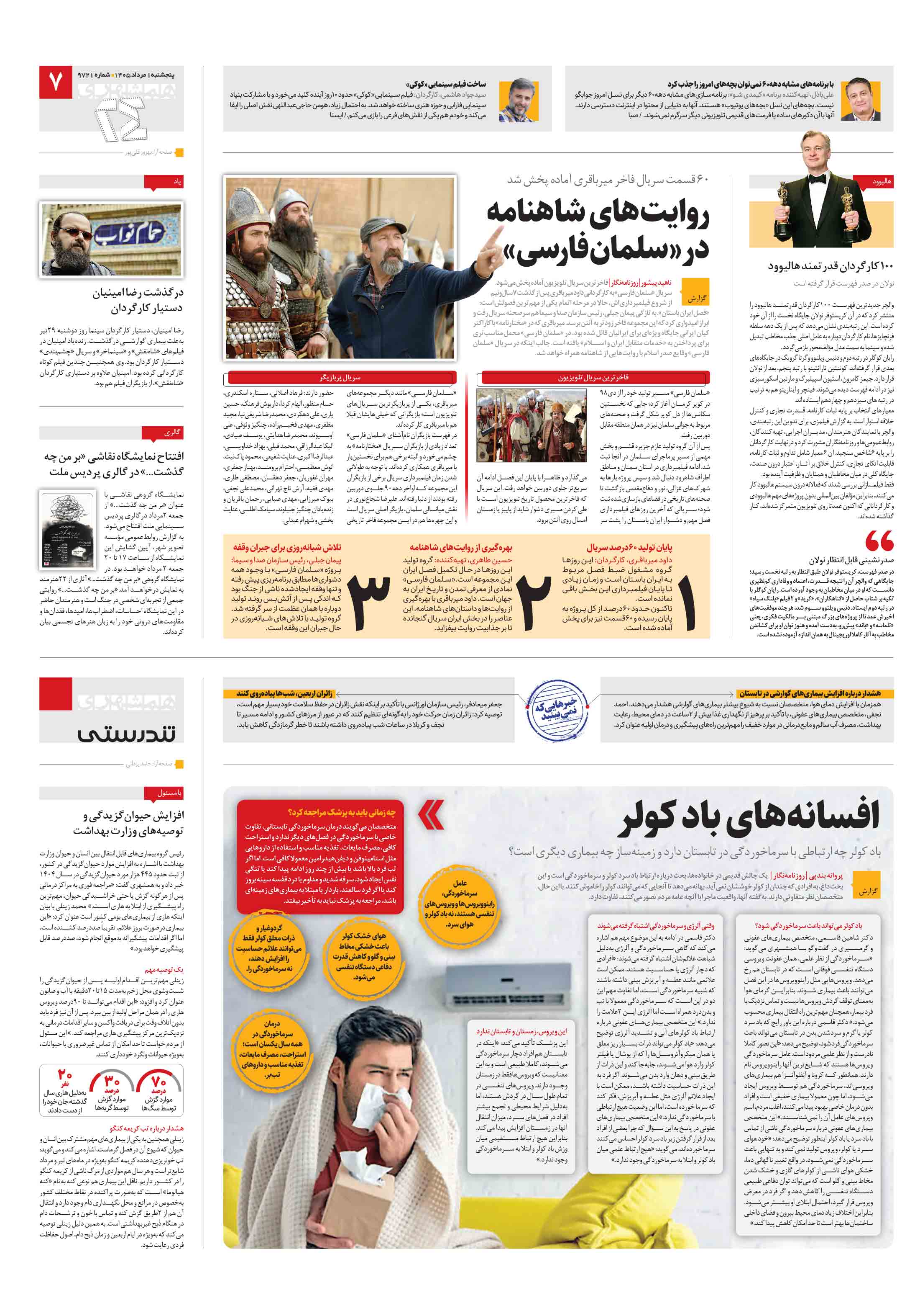 تندرستی