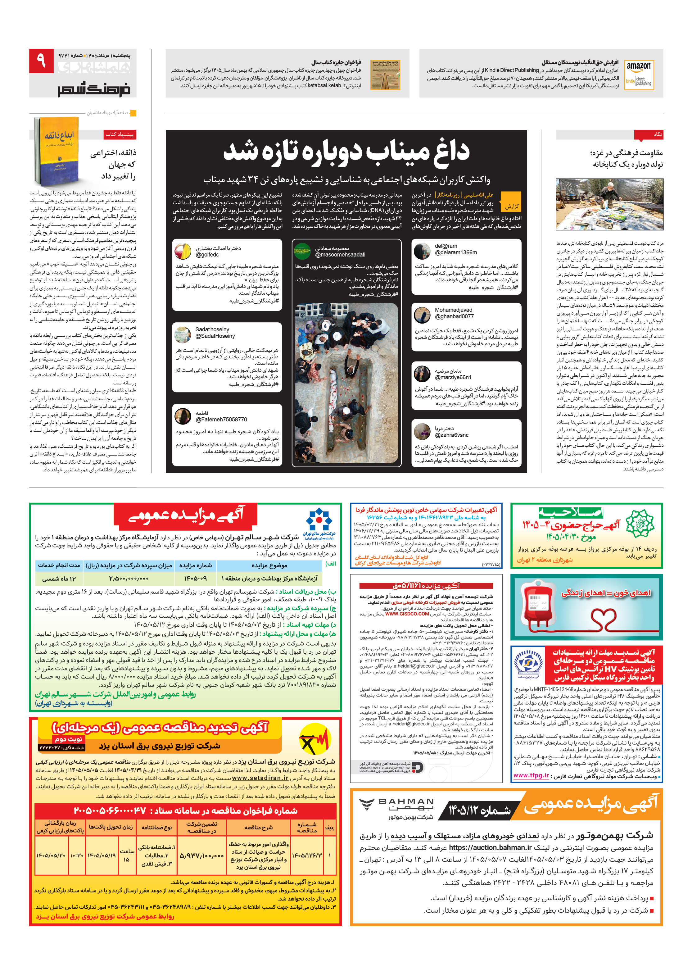 فرهنگ شهر