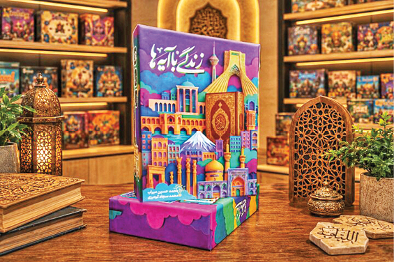 بازی رومیزی قرآنی