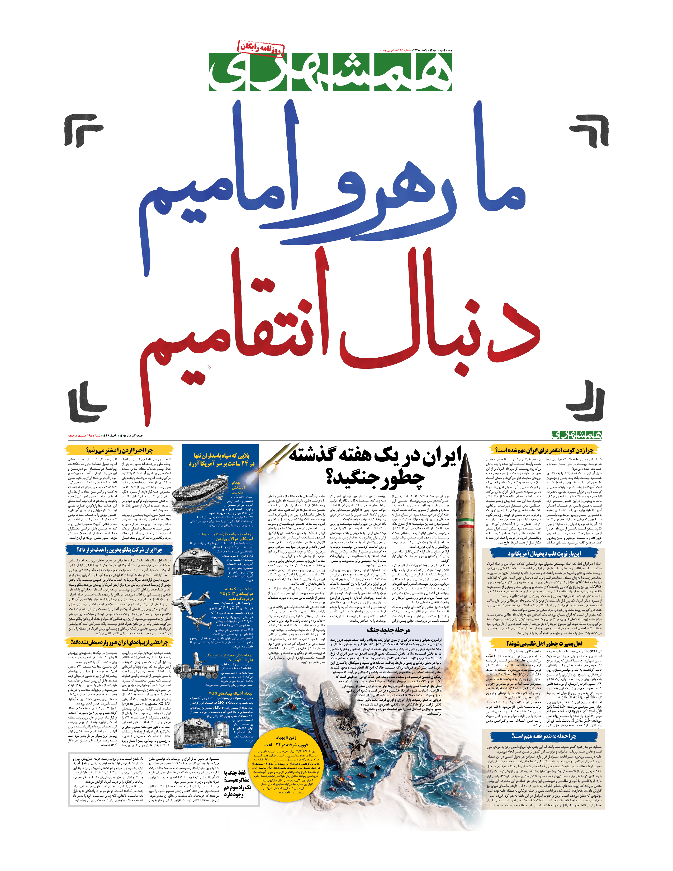 جمعه 2 مرداد 1405