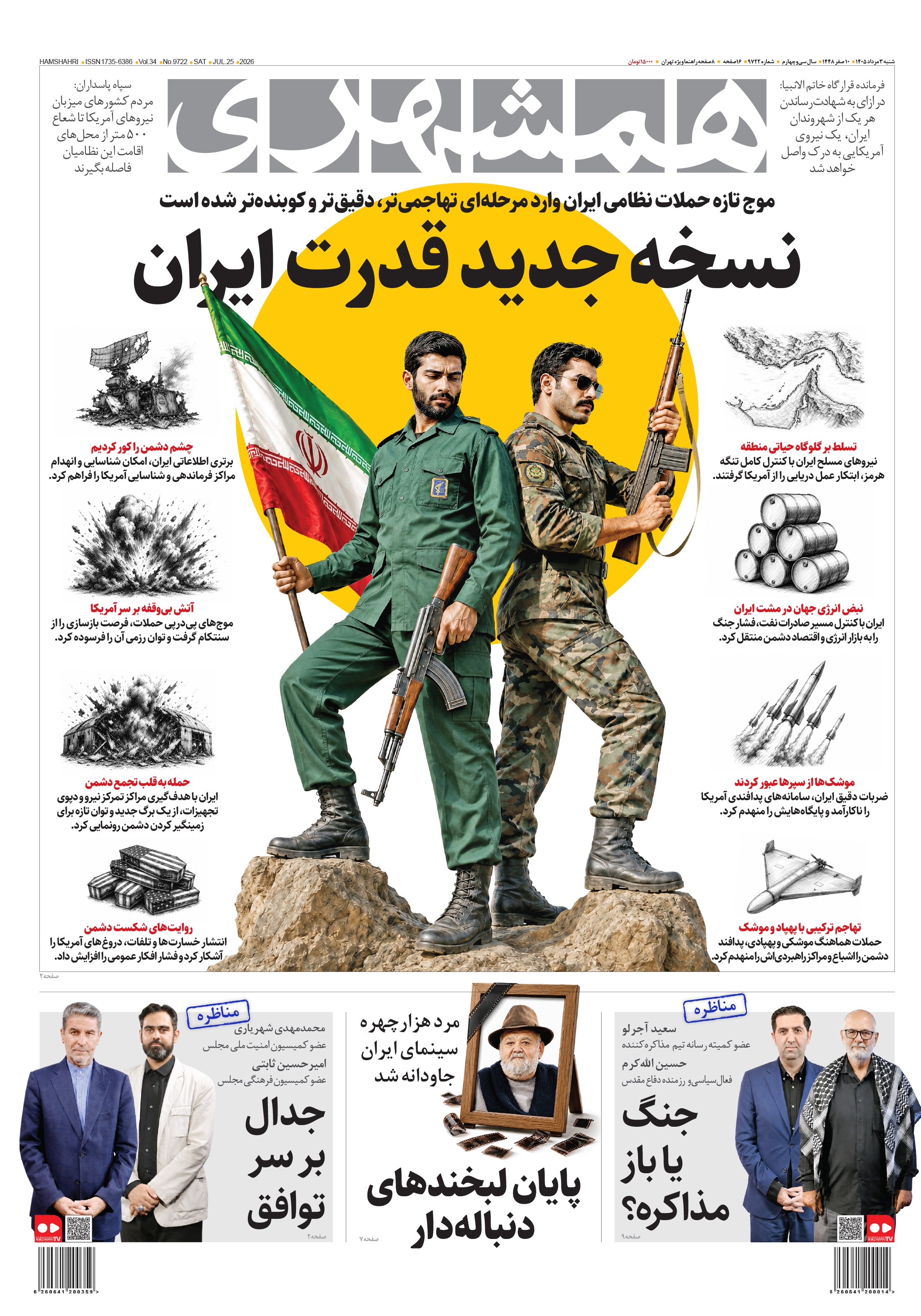 شنبه 3 مرداد 1405