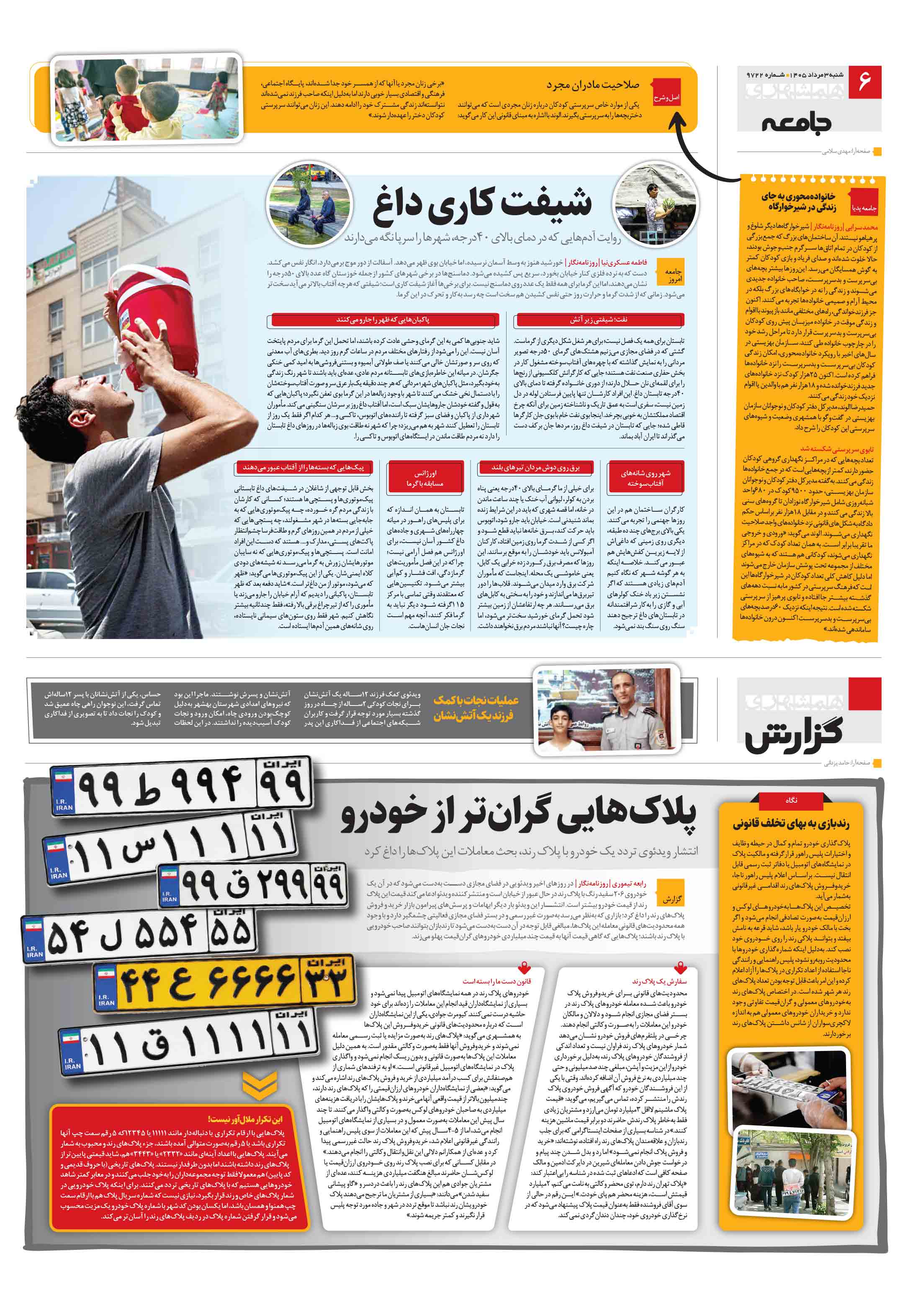همشهری گزارش
