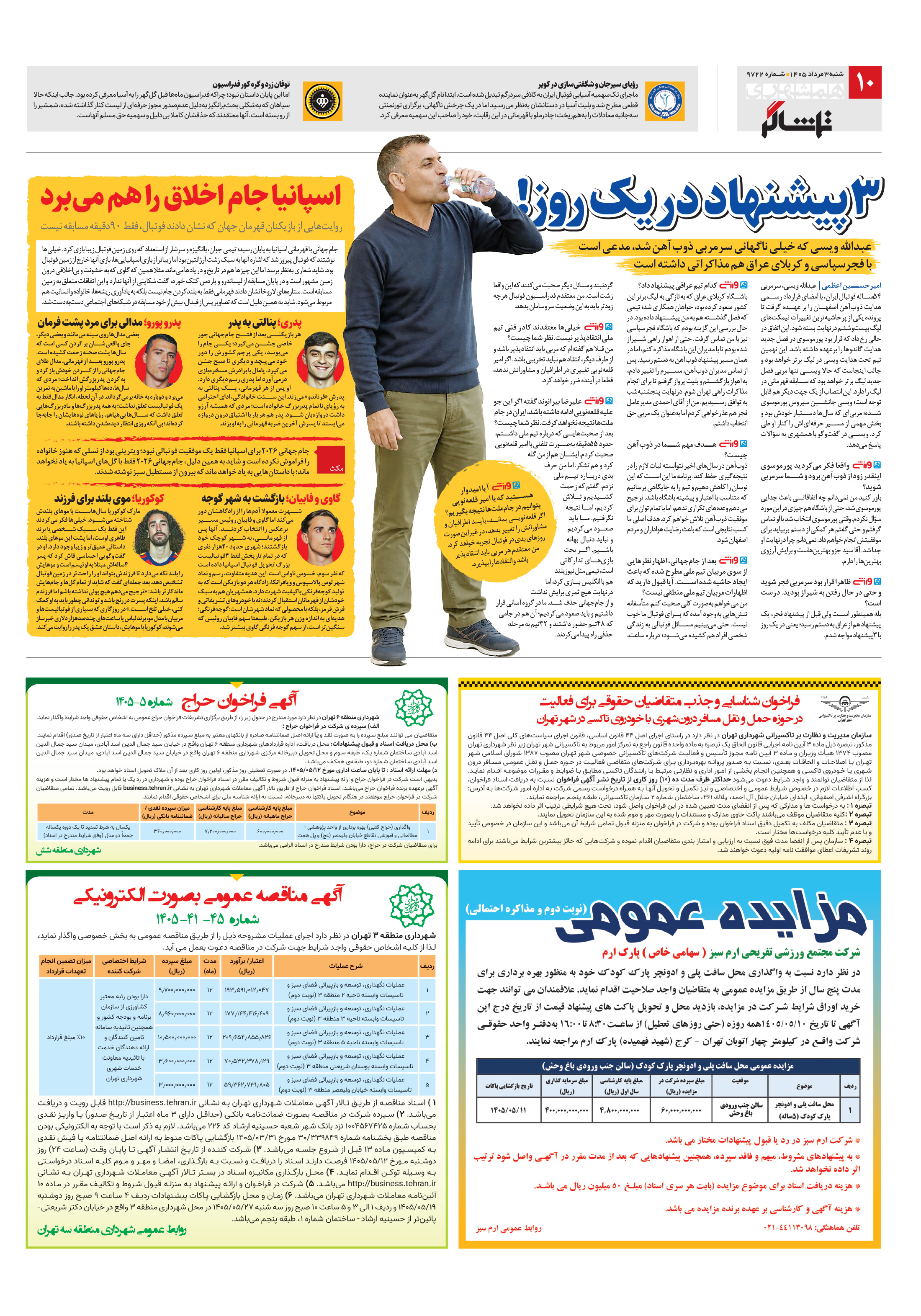 تماشاگر