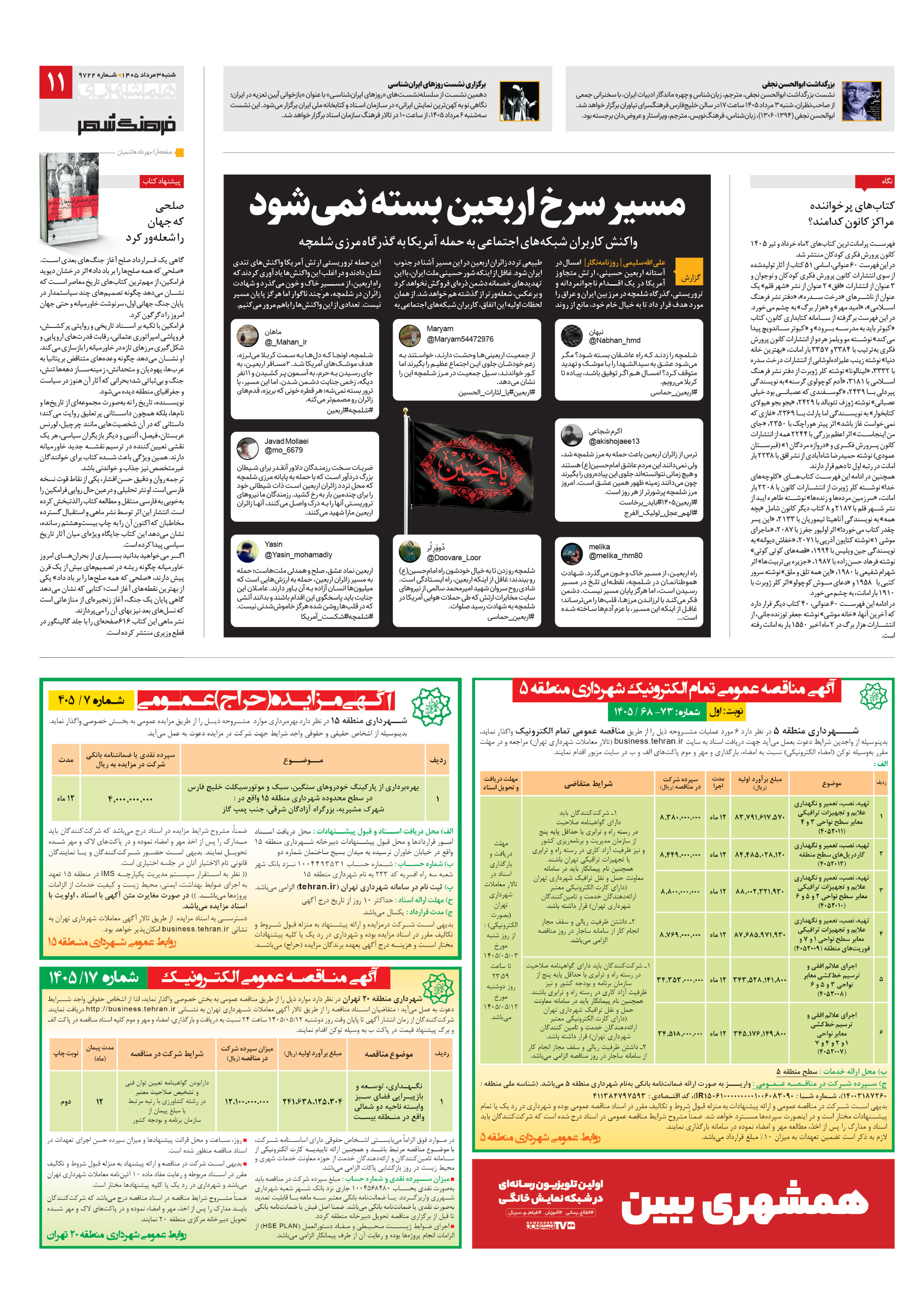 فرهنگ شهر