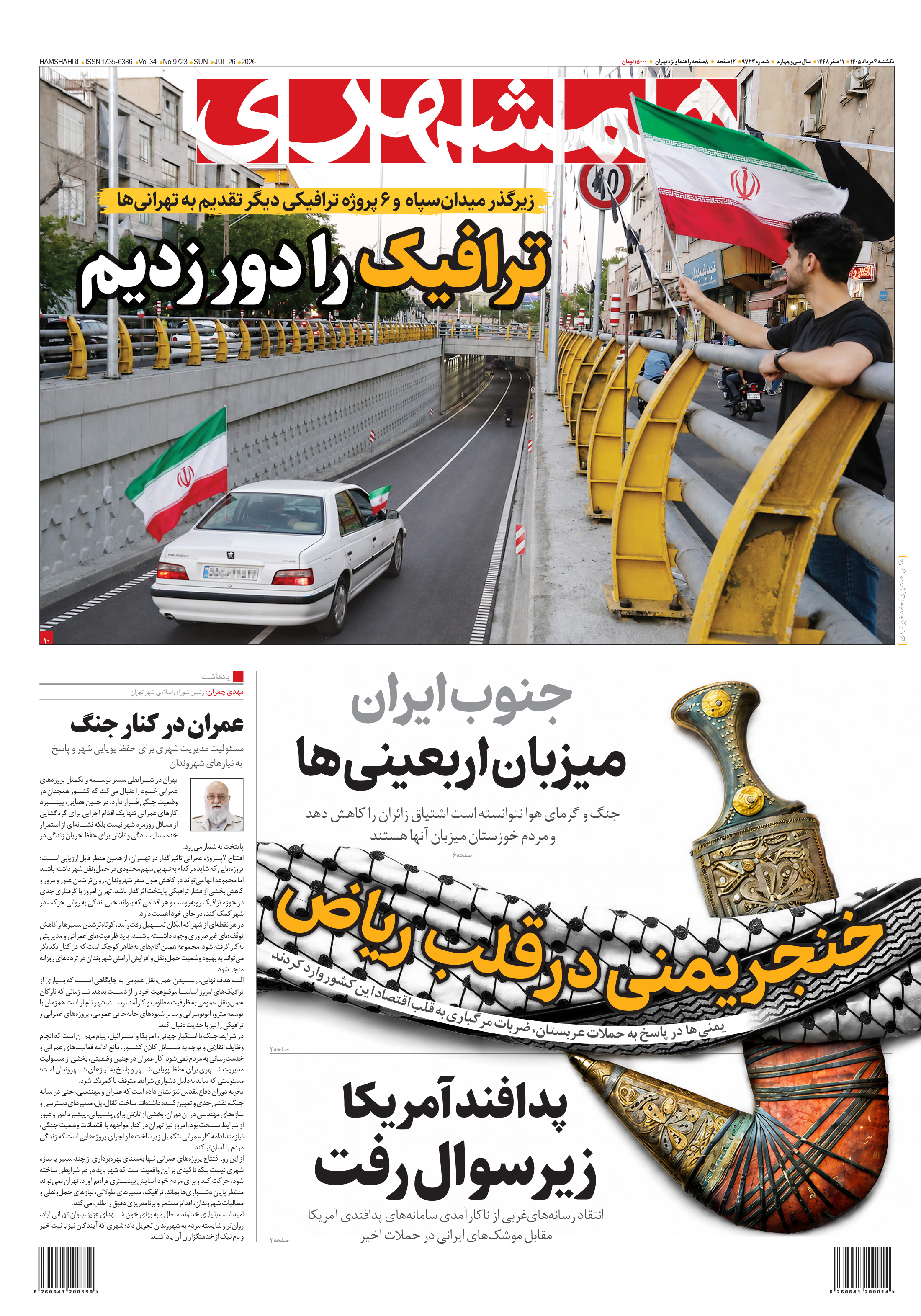 یکشنبه 4 مرداد 1405