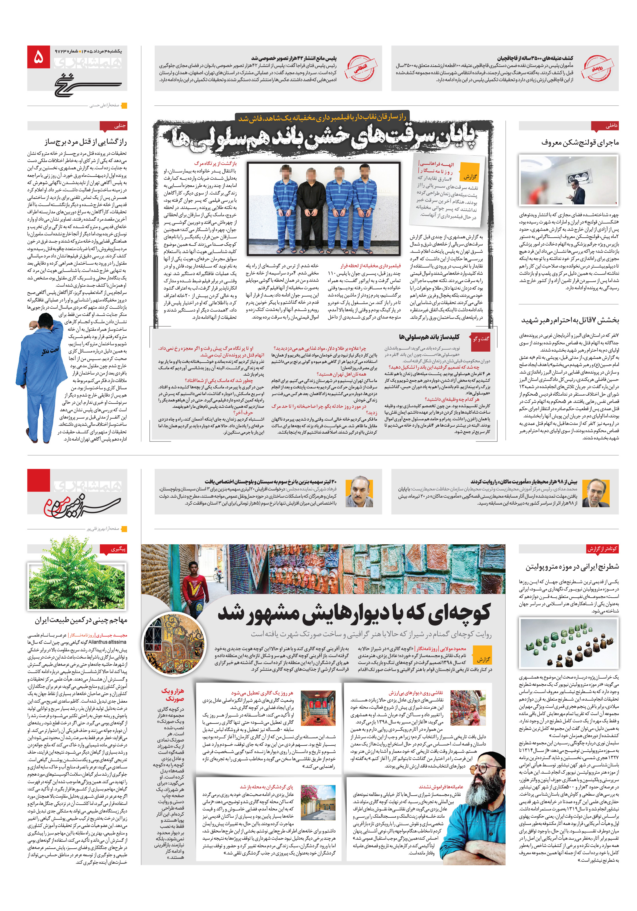 سرنخ