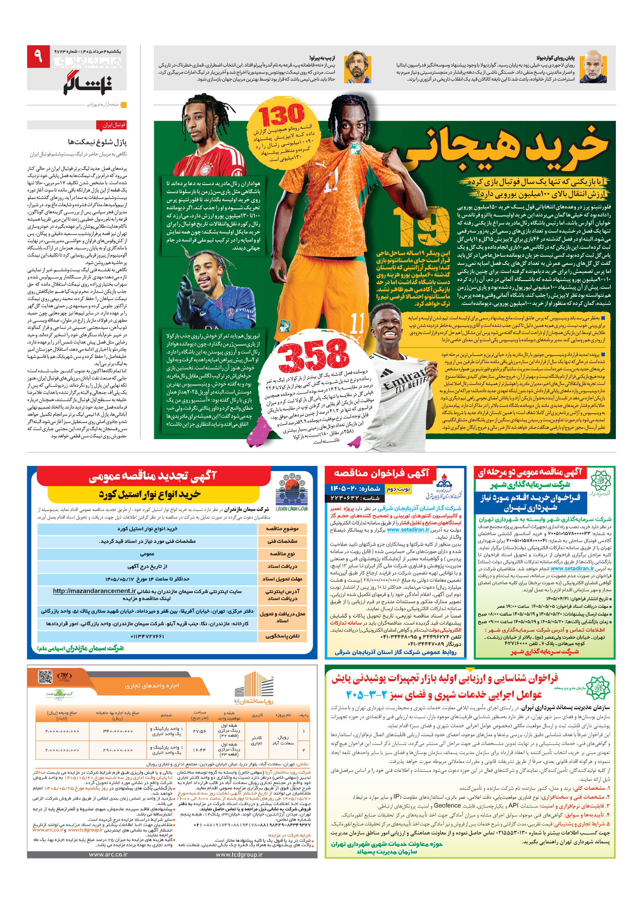 تماشاگر