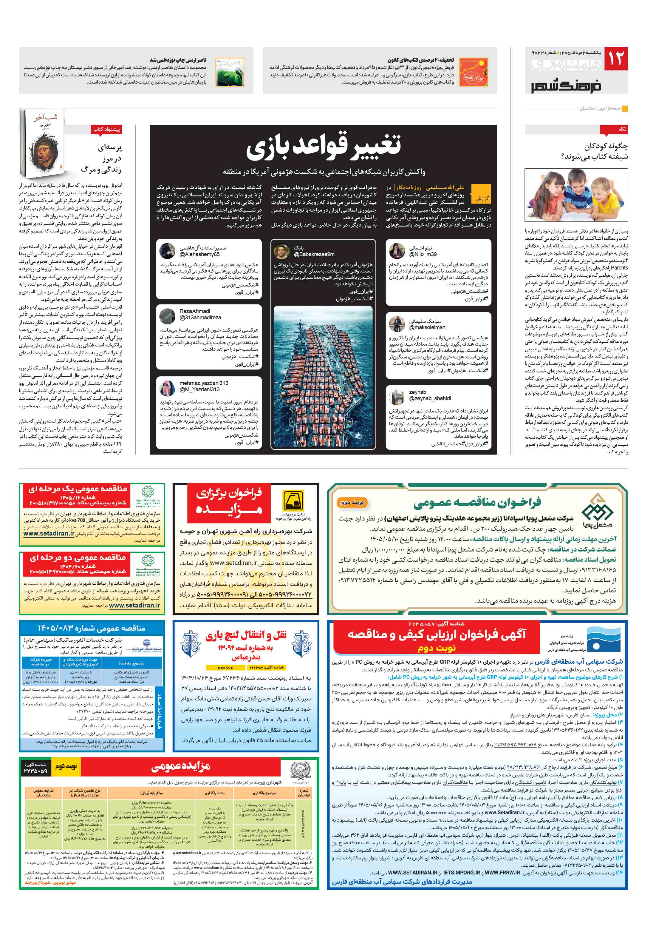فرهنگ شهر
