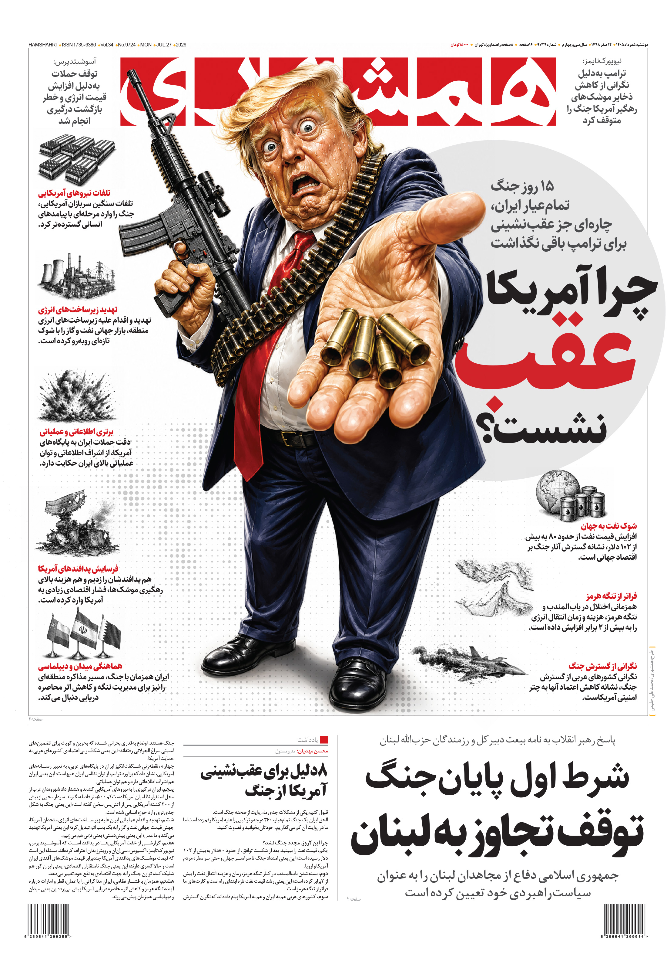 دوشنبه 5 مرداد 1405