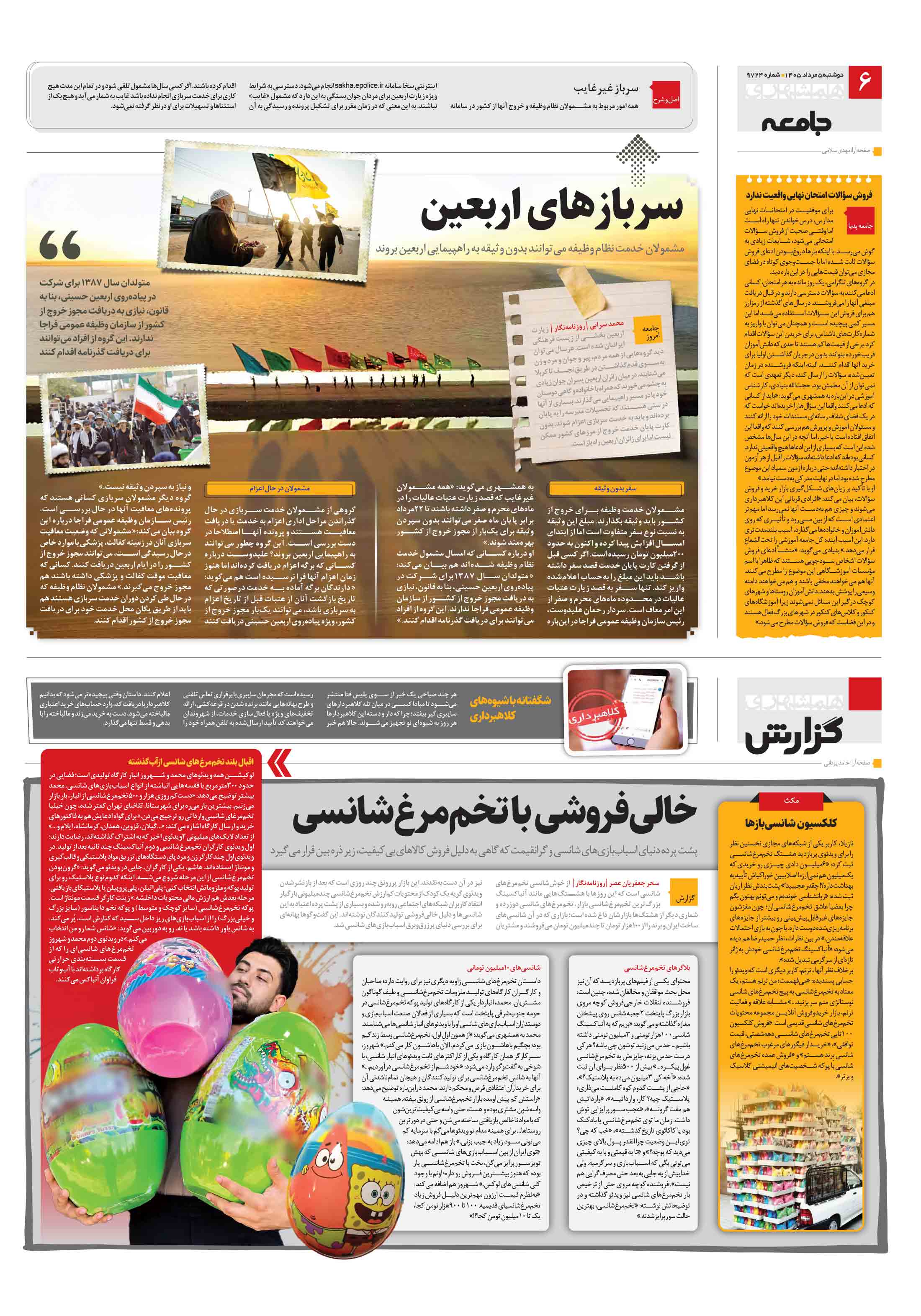 همشهری گزارش