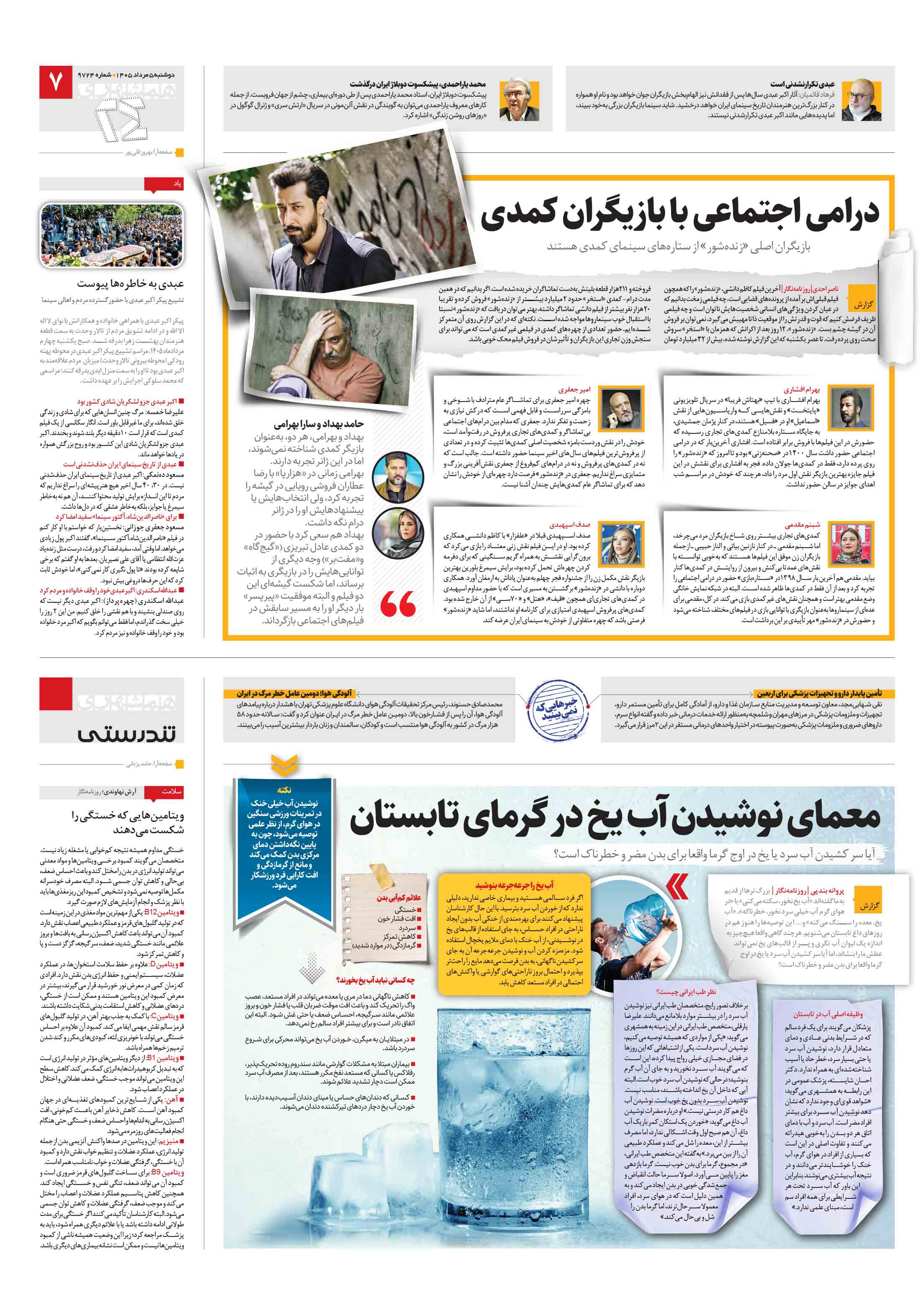 تندرستی