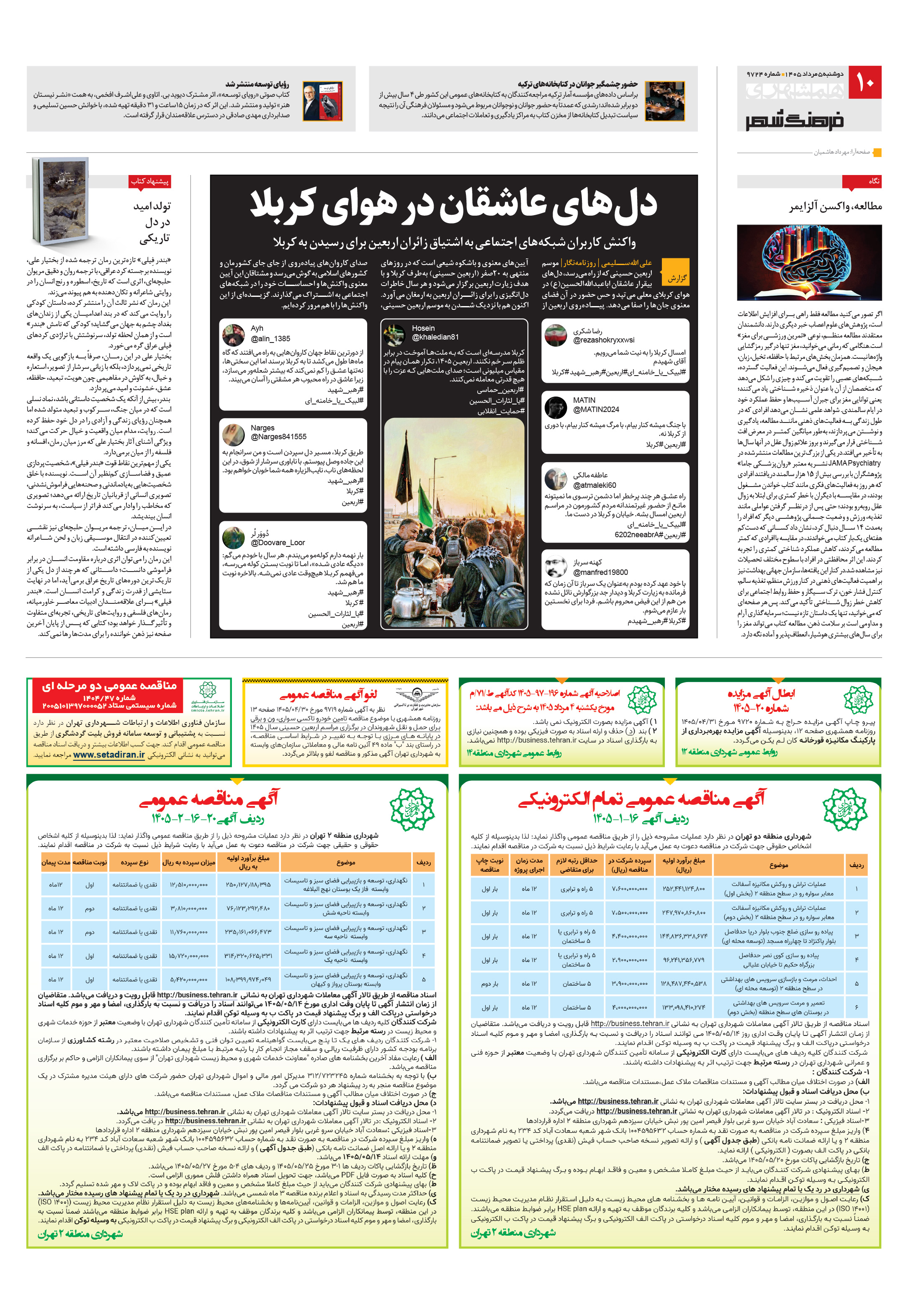 فرهنگ شهر