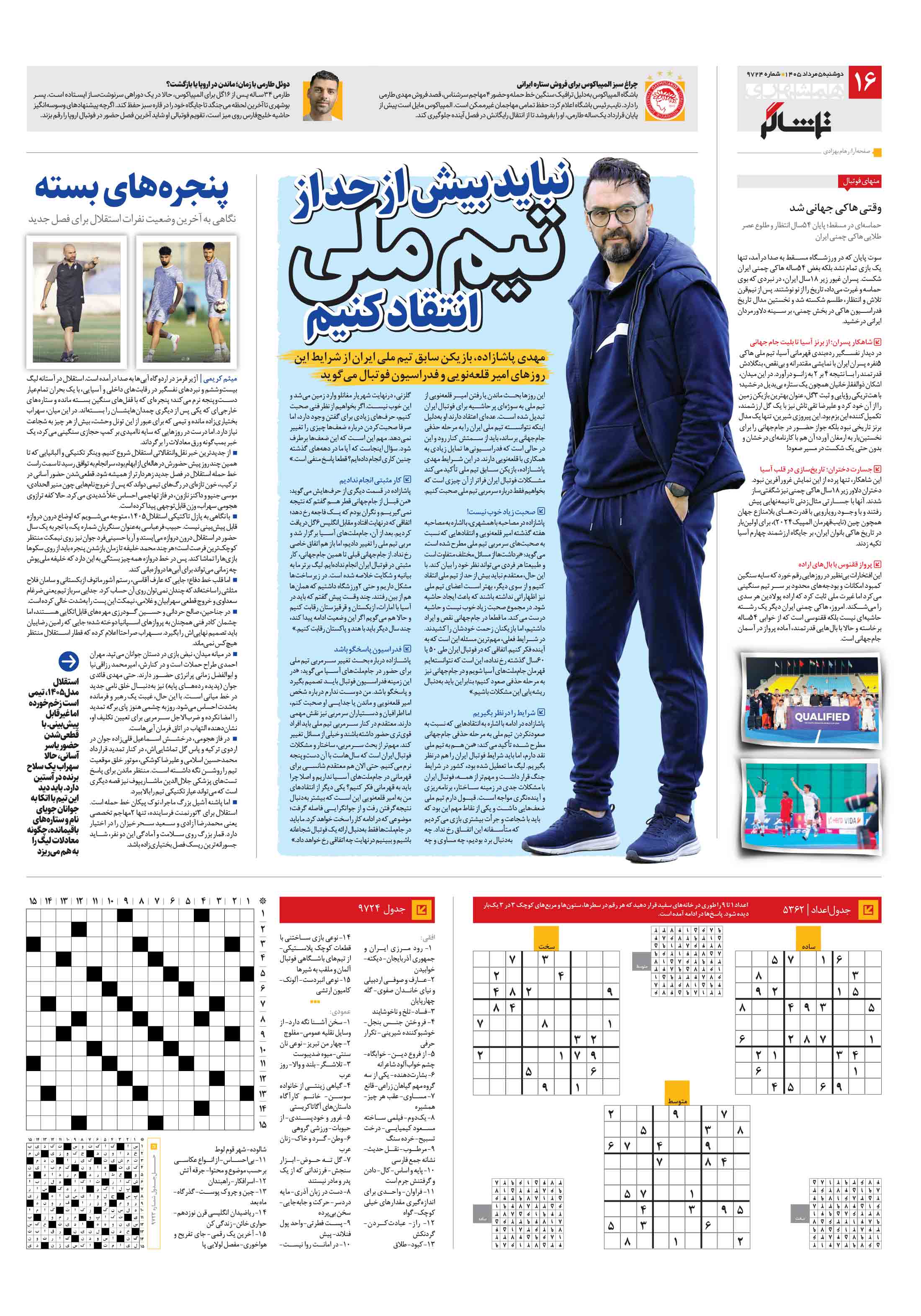 تماشاگر