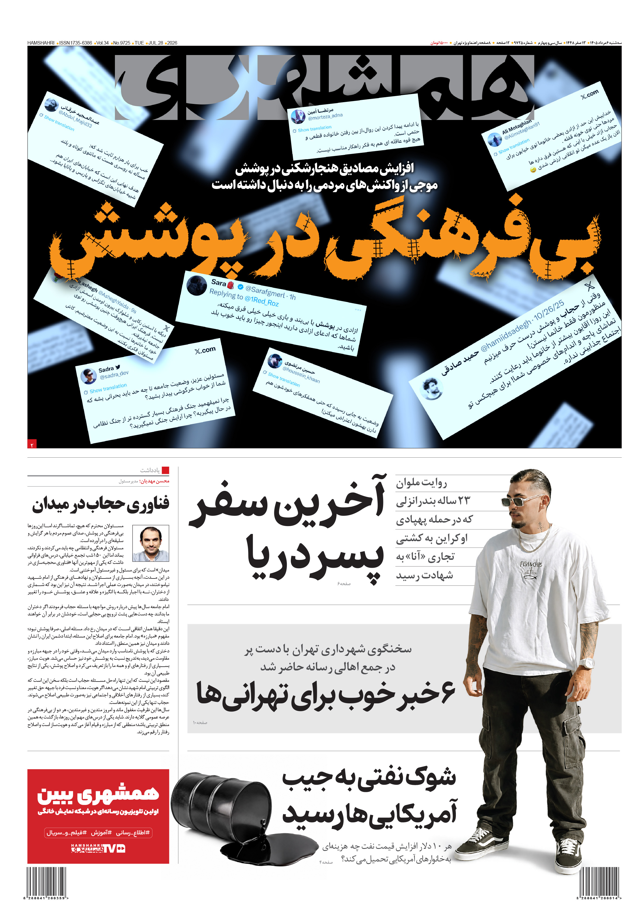 سه شنبه 6 مرداد1405
