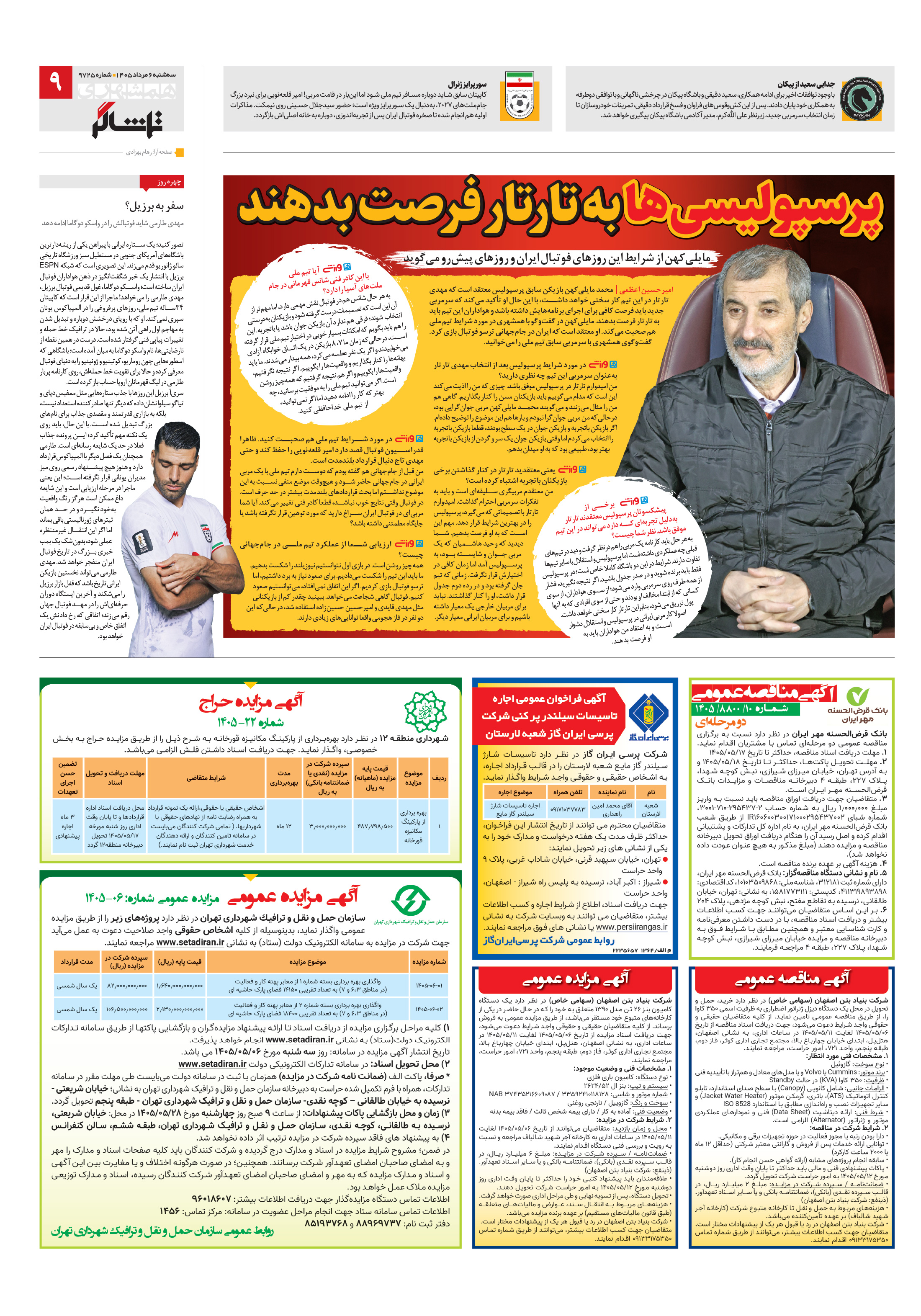 تماشاگر