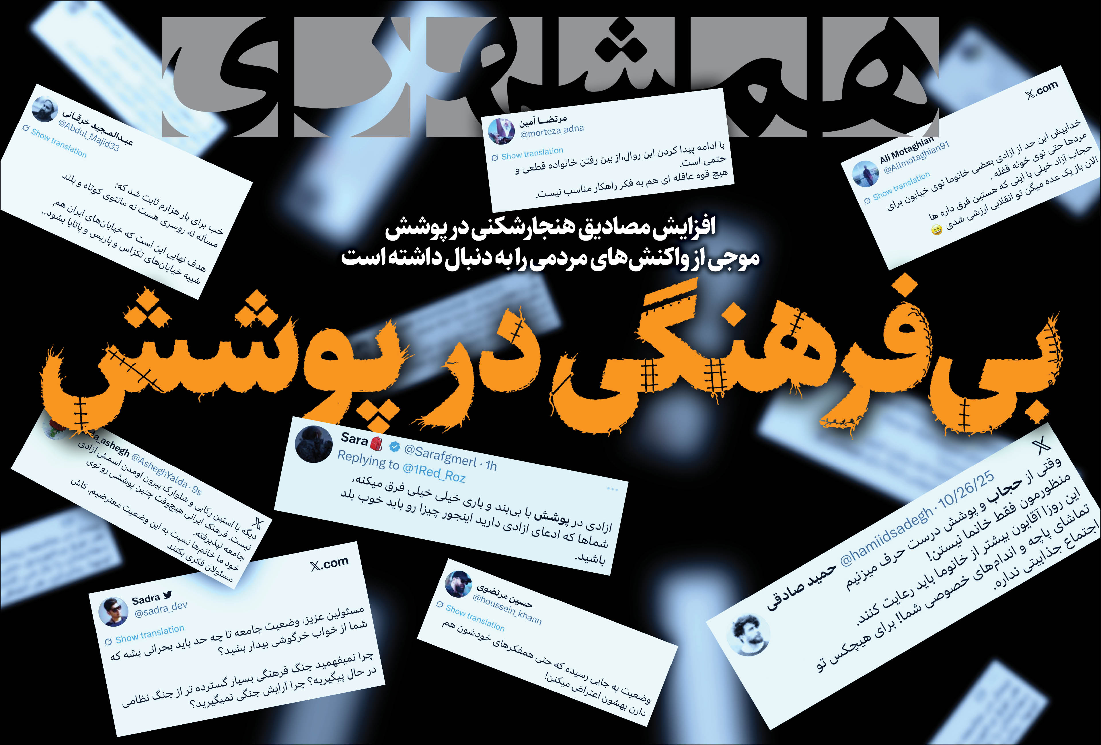 بی فرهنگی در پوشش