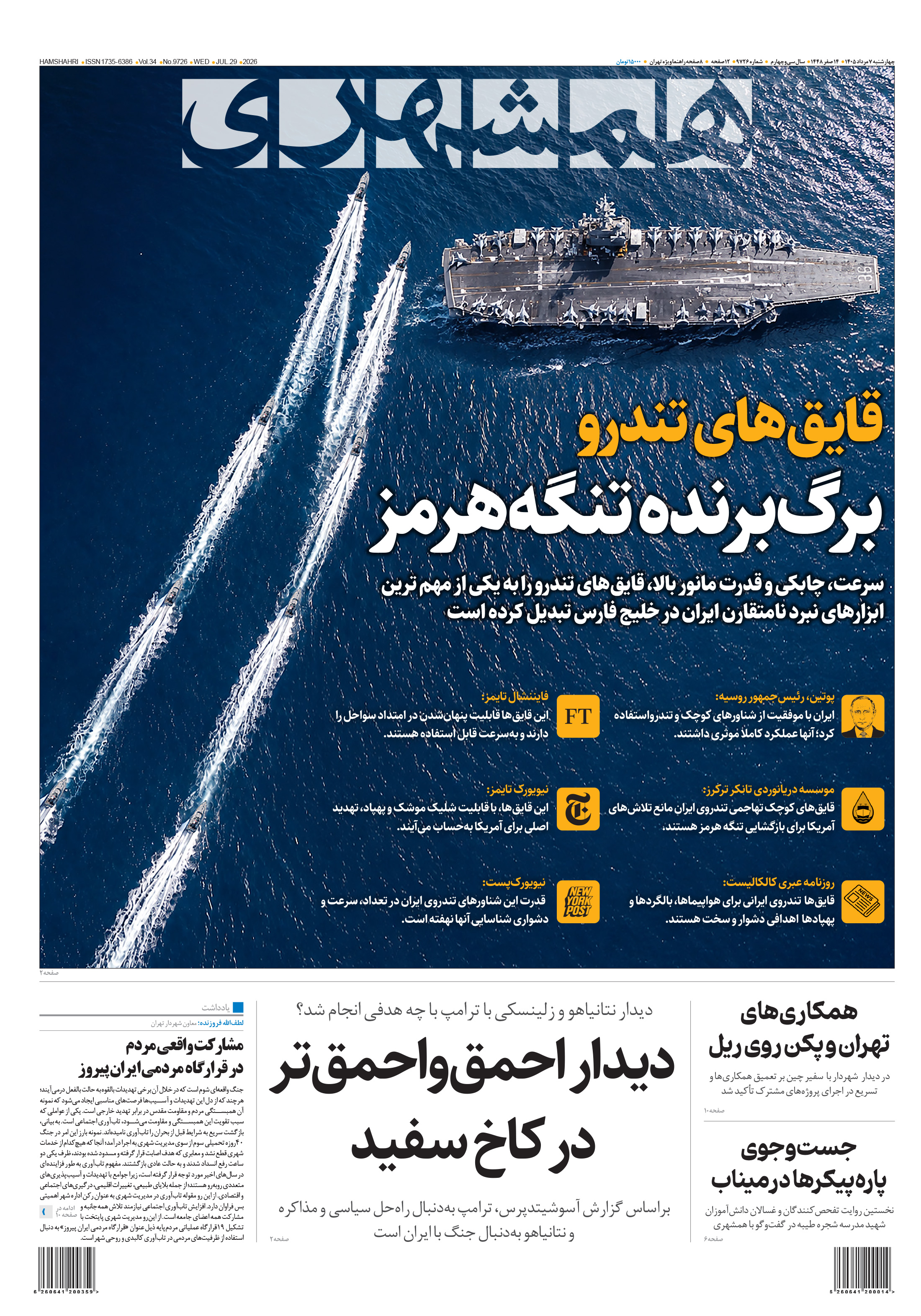 چهارشنبه 7 مرداد 1405