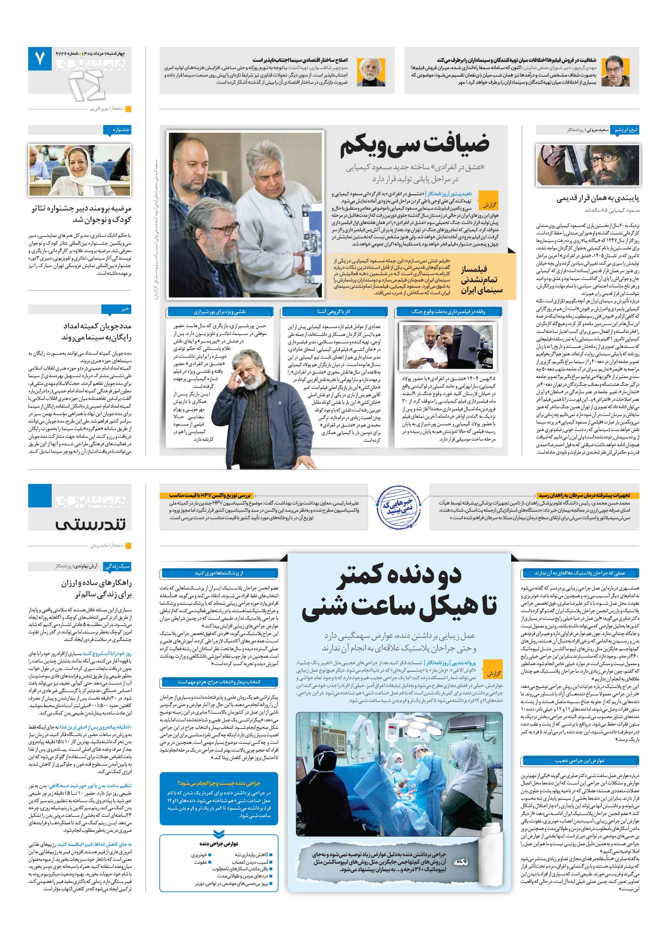 تندرستی