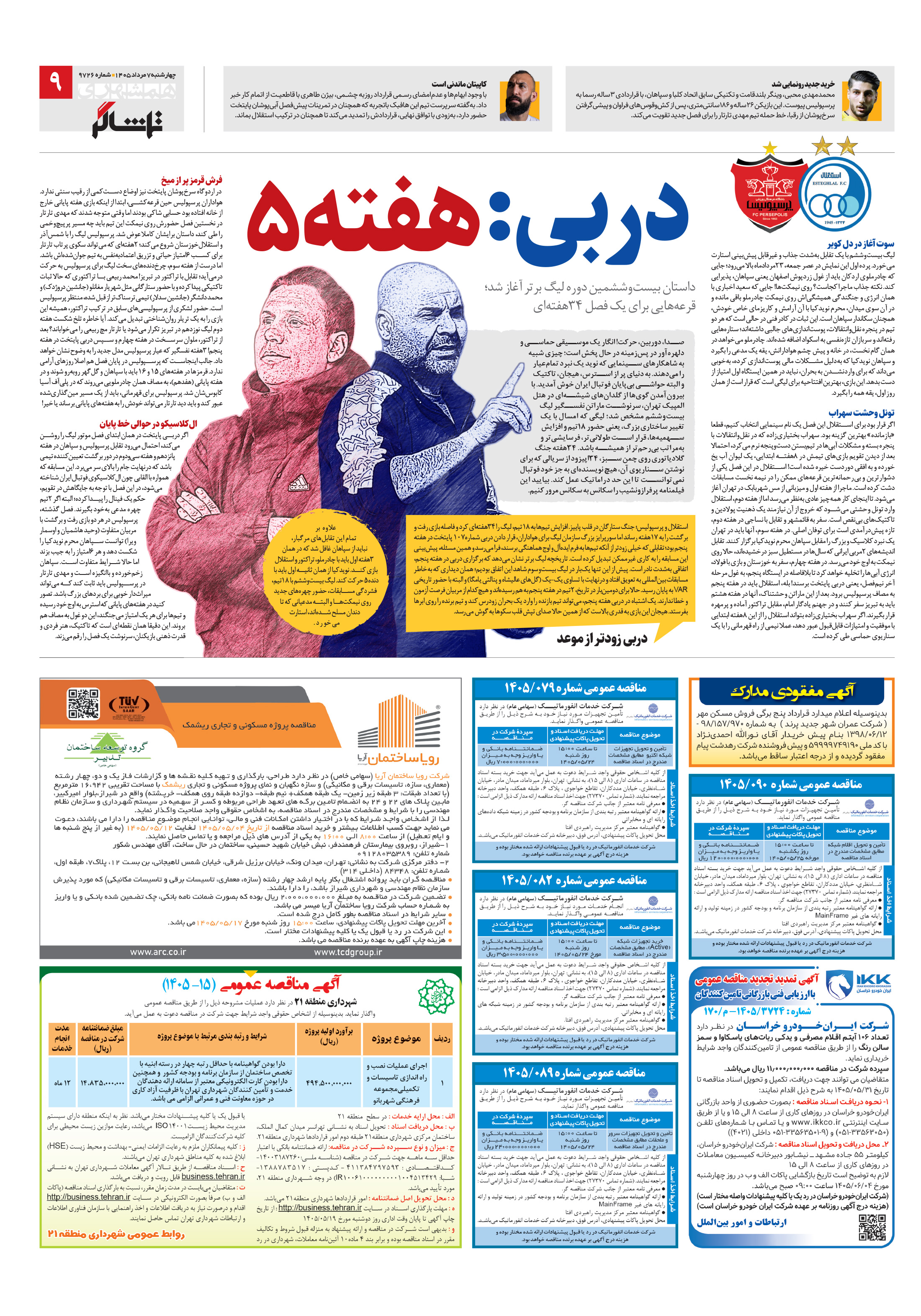 تماشاگر