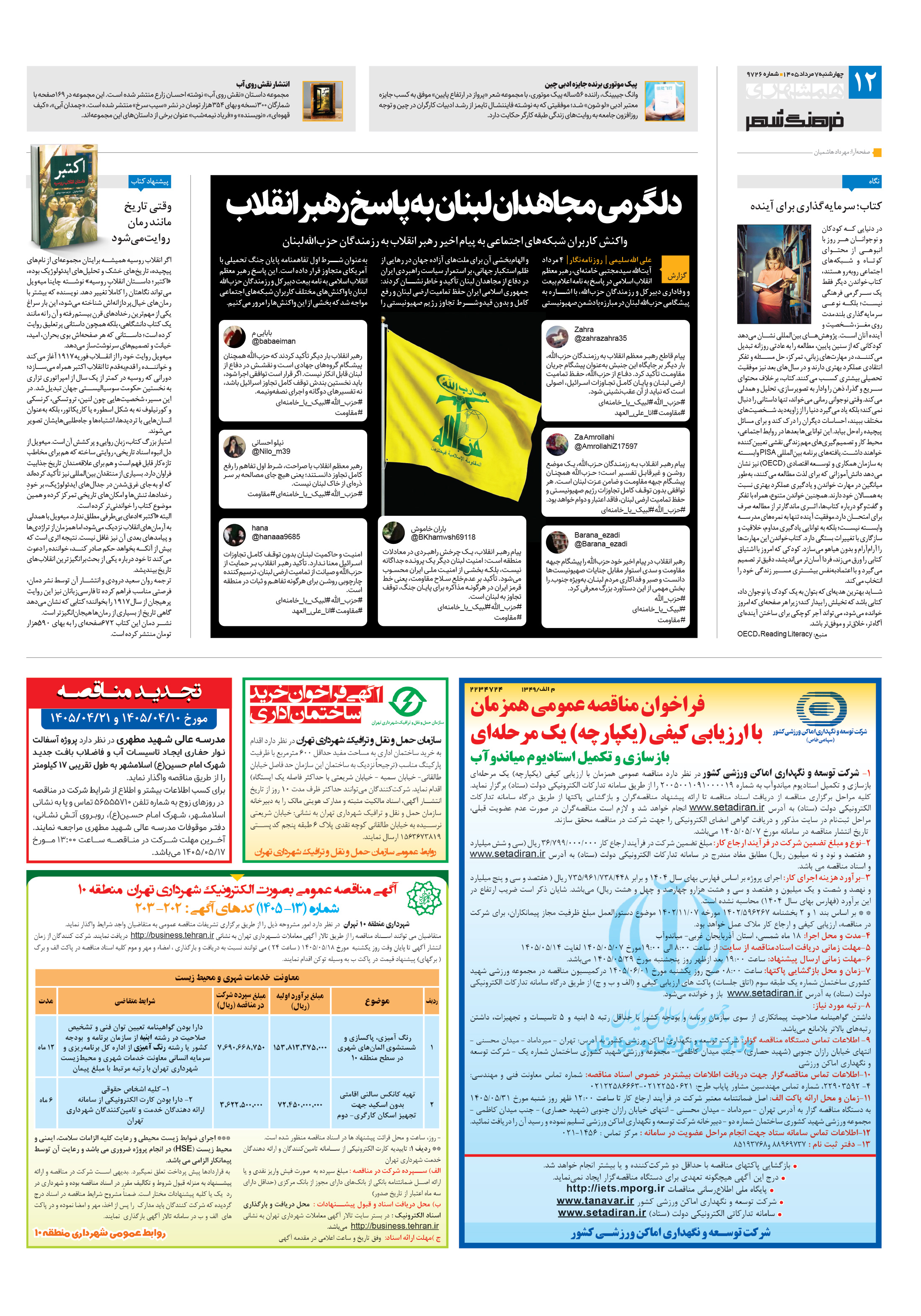 فرهنگ شهر